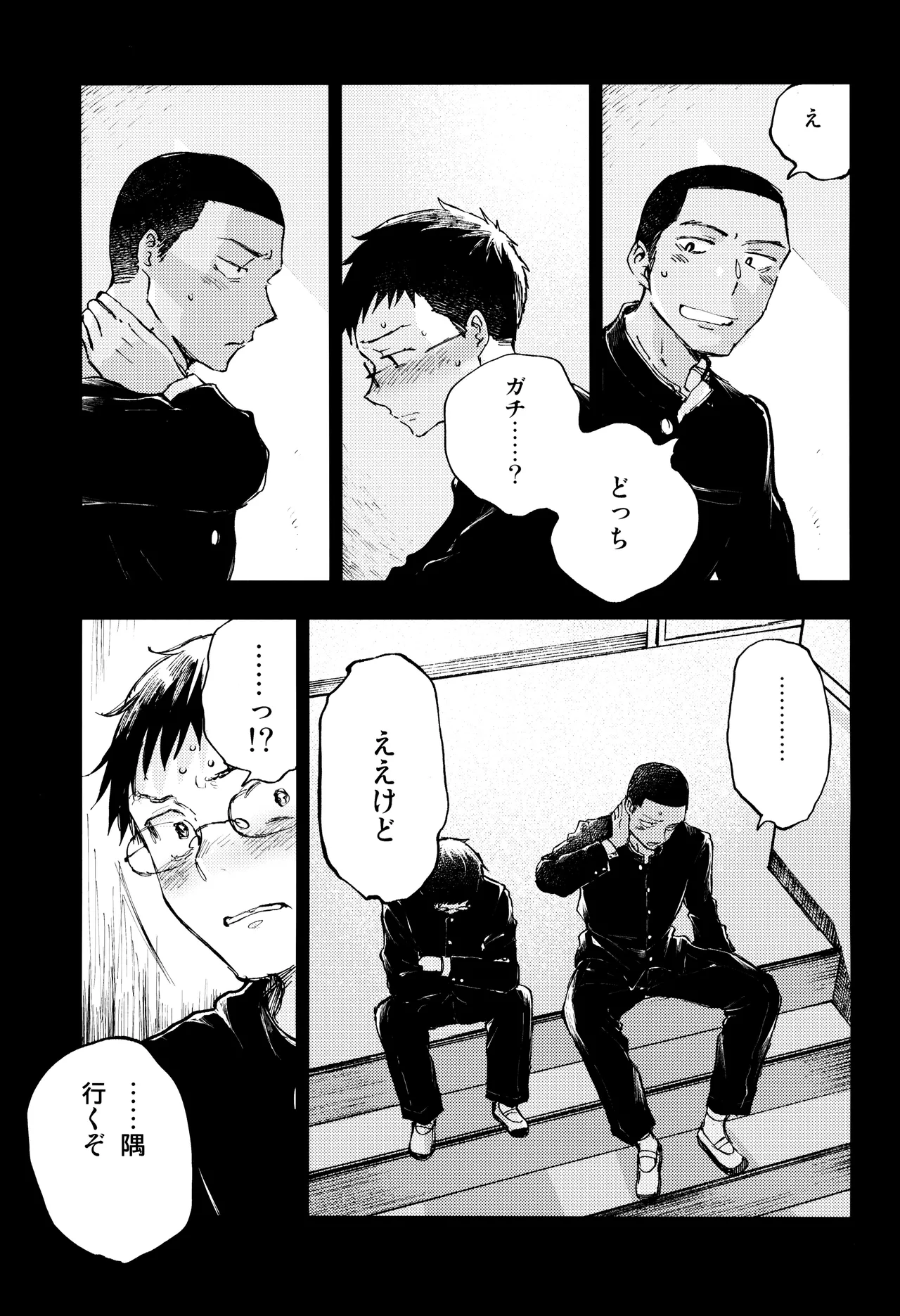 Kimi no Chinko ga Mitakatta [FULL VERSION] - page25