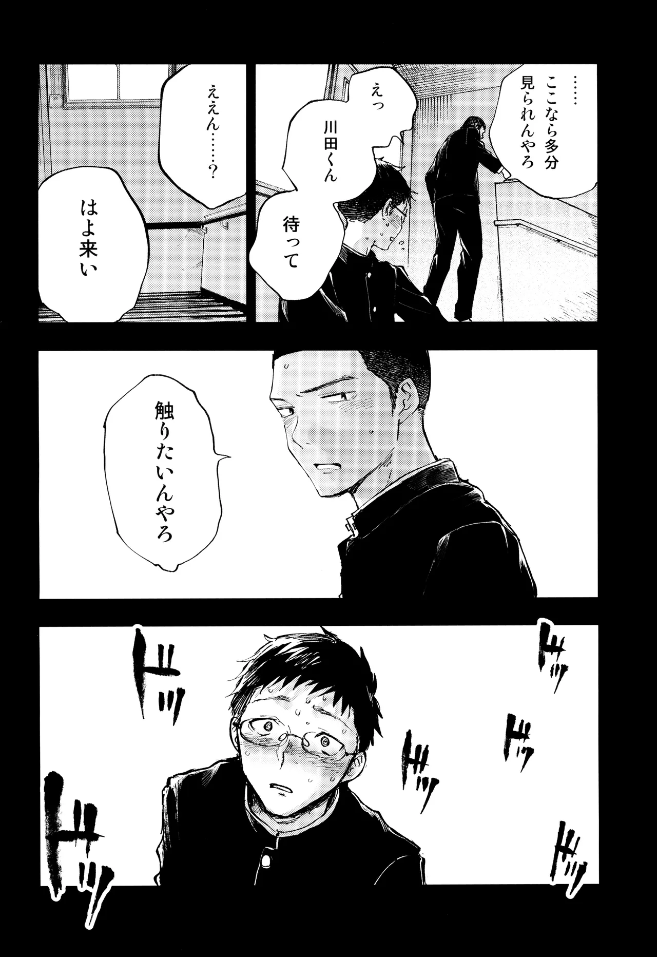 Kimi no Chinko ga Mitakatta [FULL VERSION] - page26