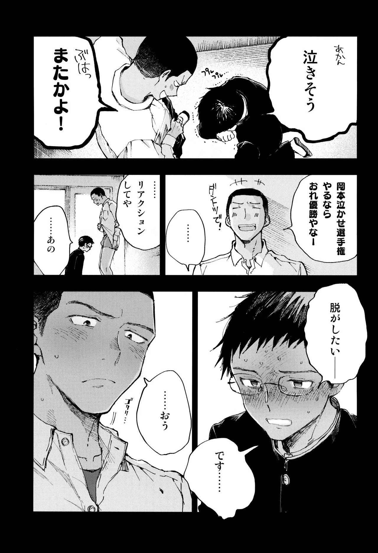 Kimi no Chinko ga Mitakatta [FULL VERSION] - page31