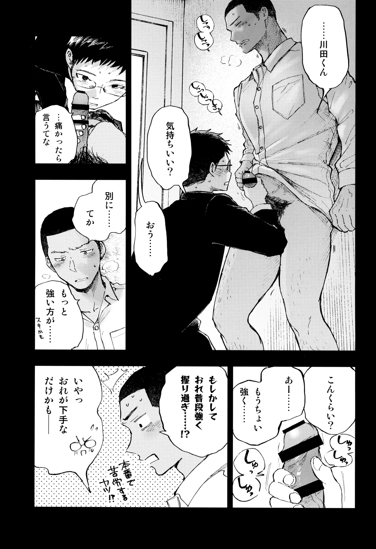 Kimi no Chinko ga Mitakatta [FULL VERSION] - page39