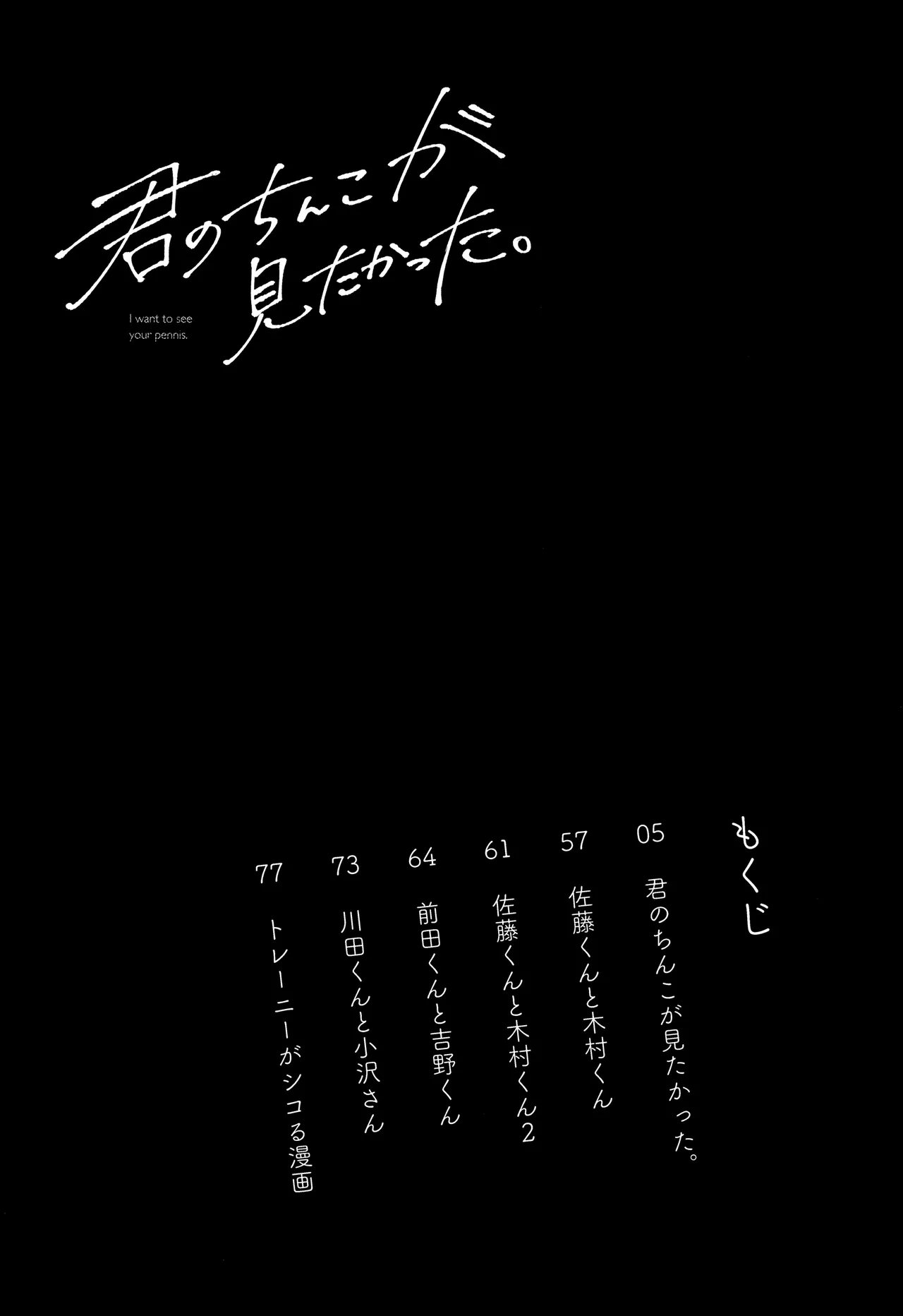 Kimi no Chinko ga Mitakatta [FULL VERSION] - page4