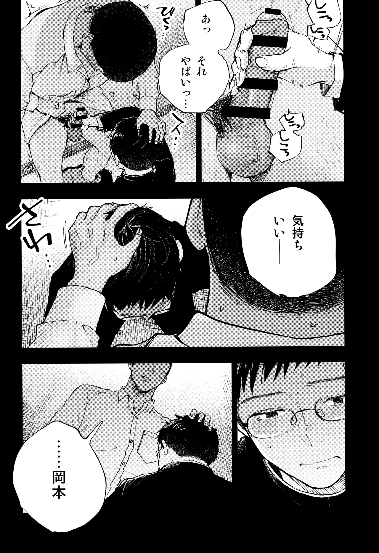 Kimi no Chinko ga Mitakatta [FULL VERSION] - page40