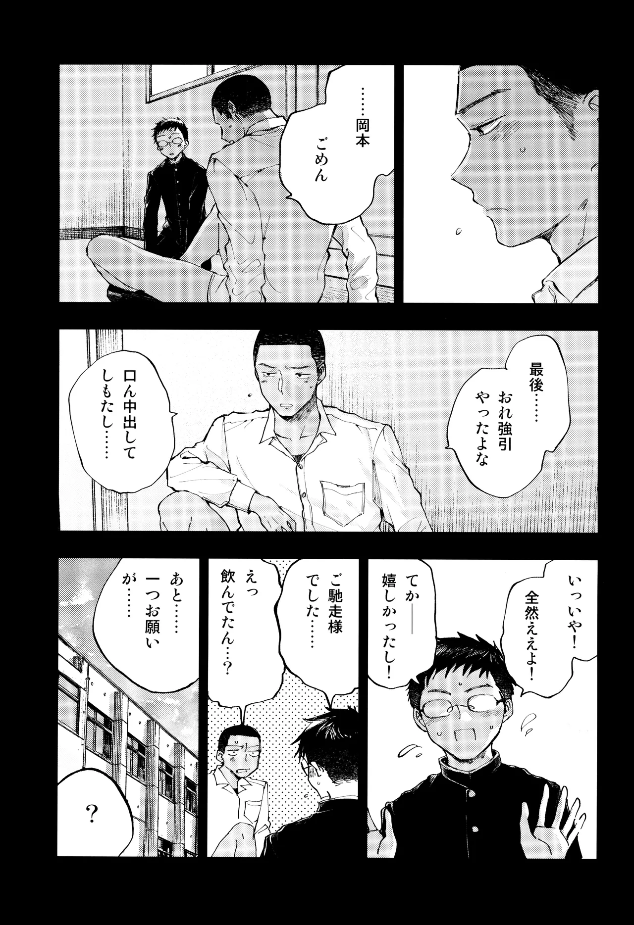 Kimi no Chinko ga Mitakatta [FULL VERSION] - page49