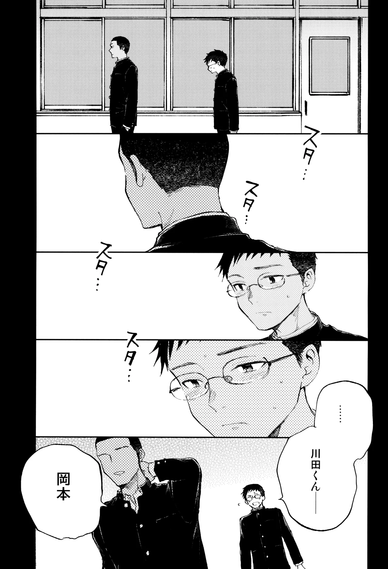 Kimi no Chinko ga Mitakatta [FULL VERSION] - page51