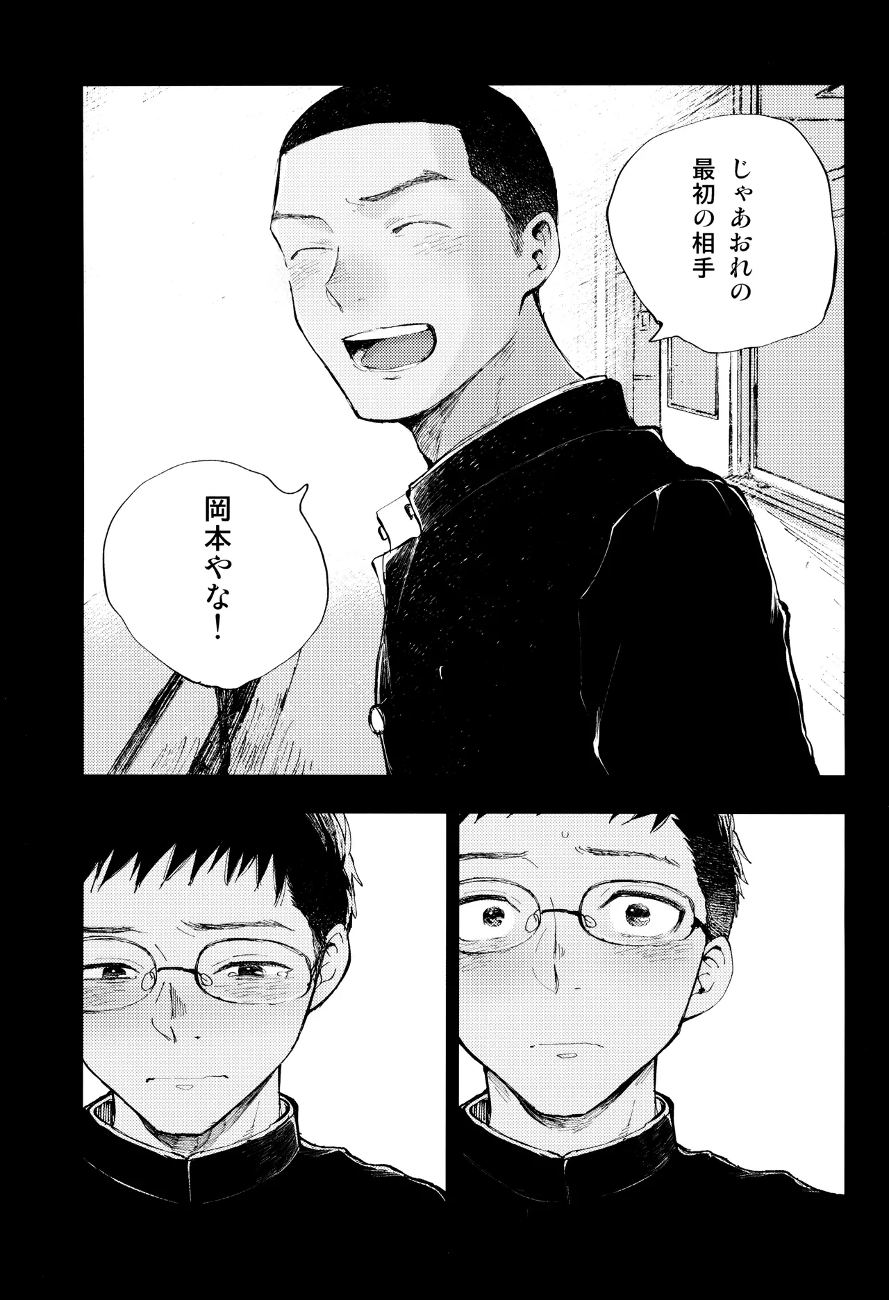 Kimi no Chinko ga Mitakatta [FULL VERSION] - page53