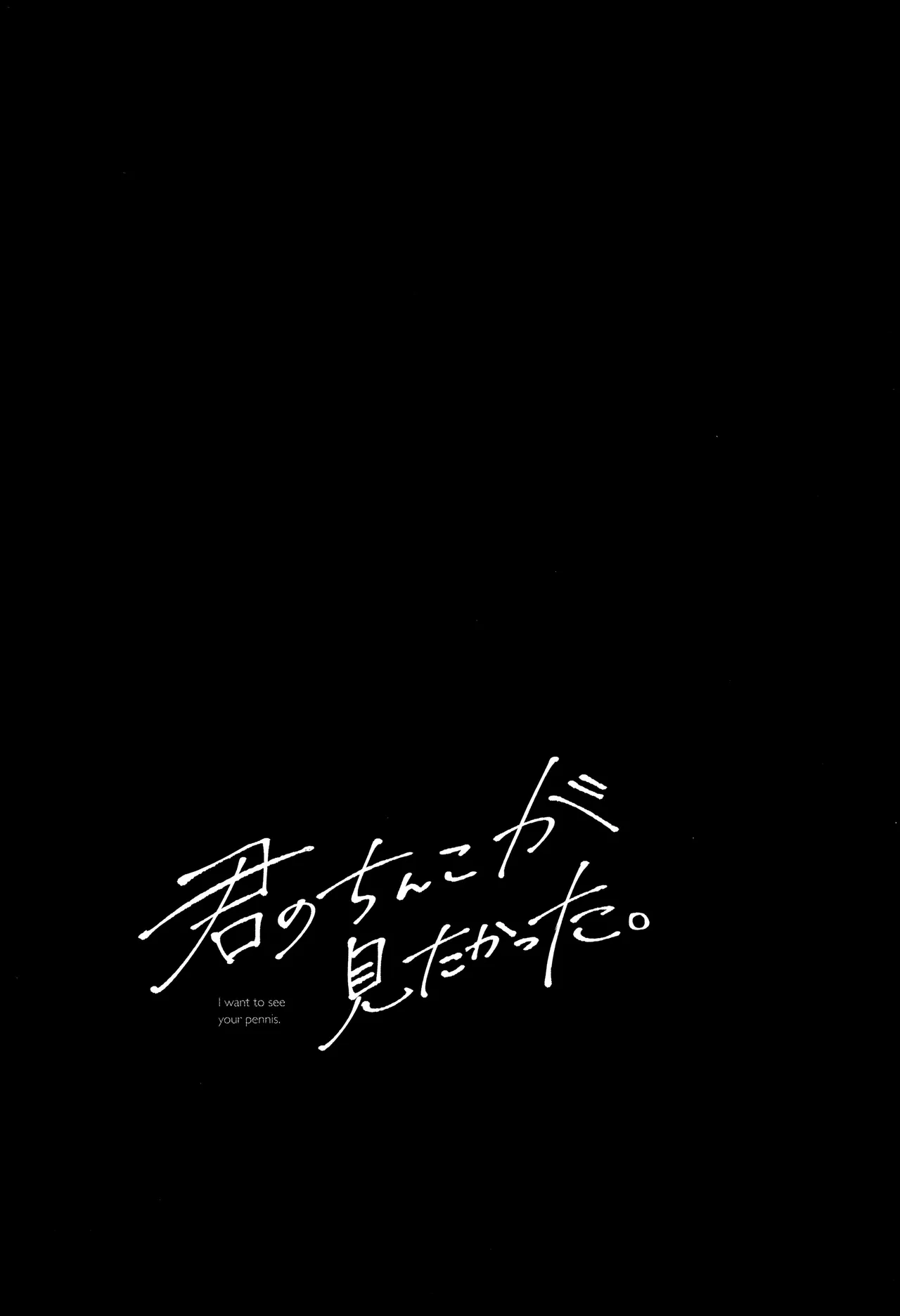 Kimi no Chinko ga Mitakatta [FULL VERSION] - page56