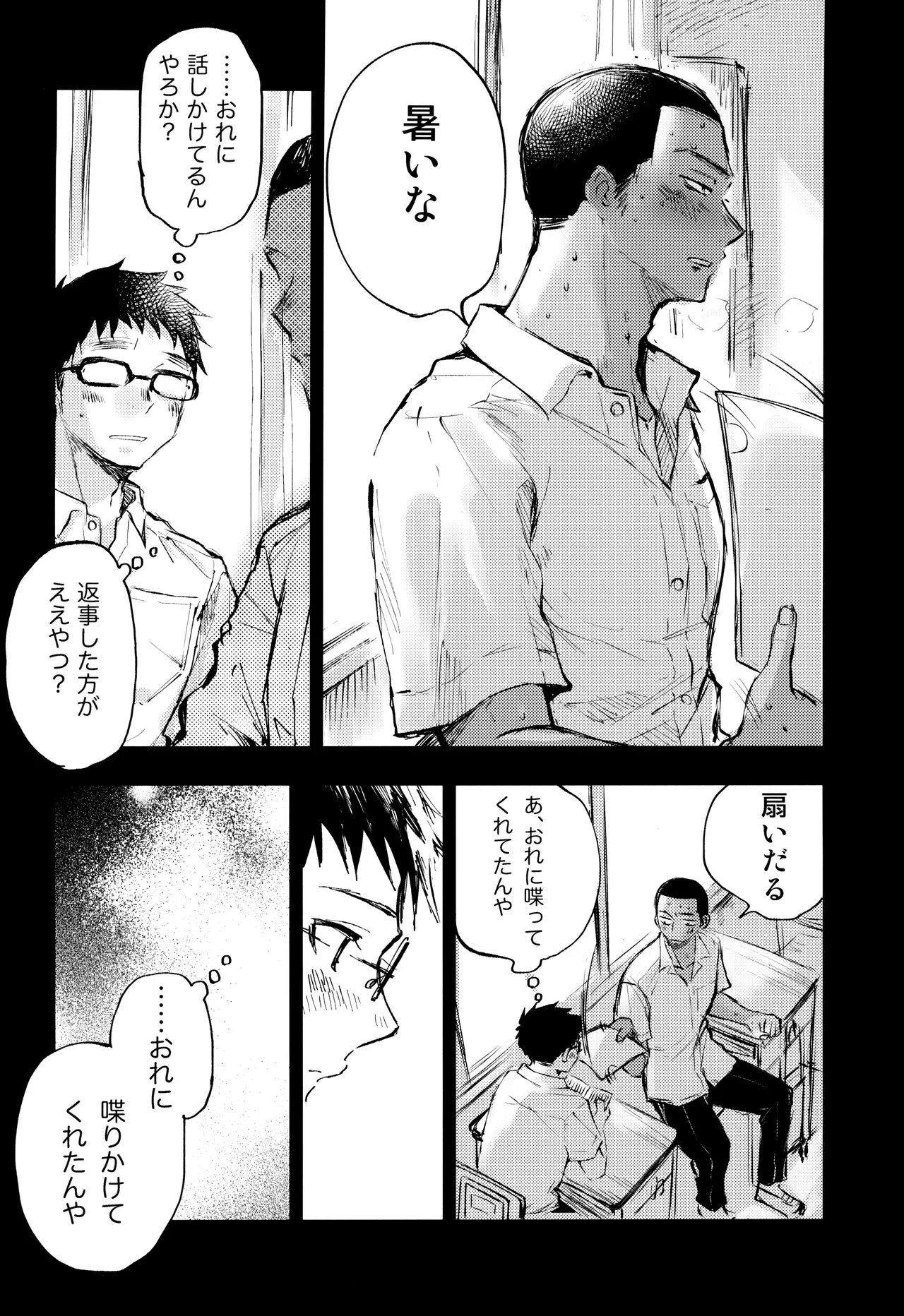Kimi no Chinko ga Mitakatta [FULL VERSION] - page6
