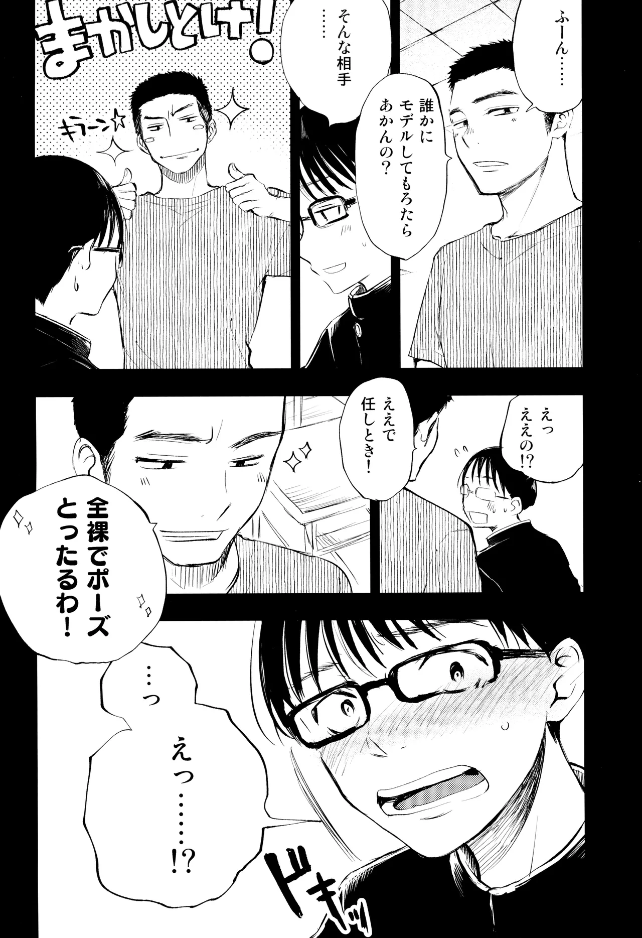 Kimi no Chinko ga Mitakatta [FULL VERSION] - page66