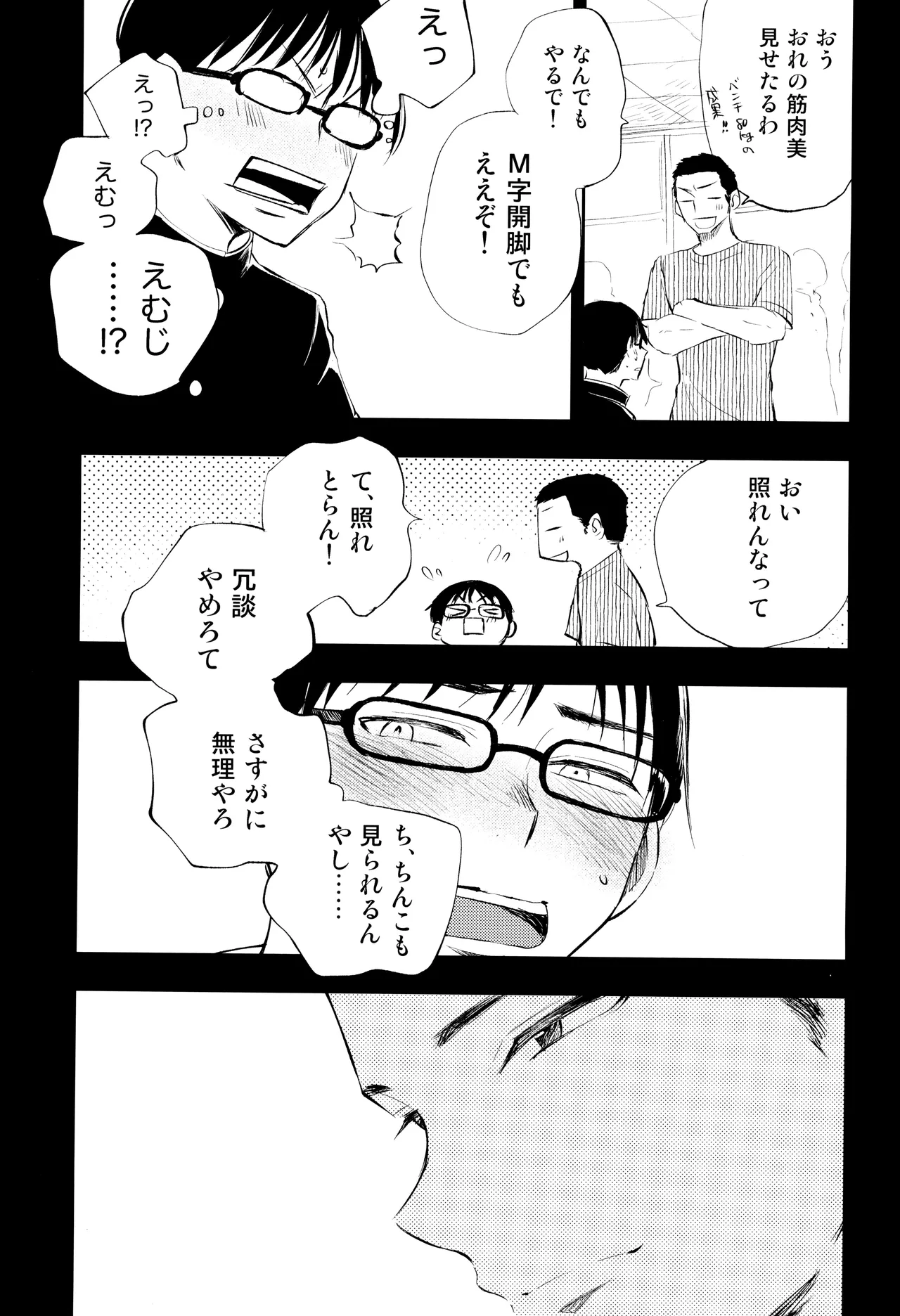 Kimi no Chinko ga Mitakatta [FULL VERSION] - page67