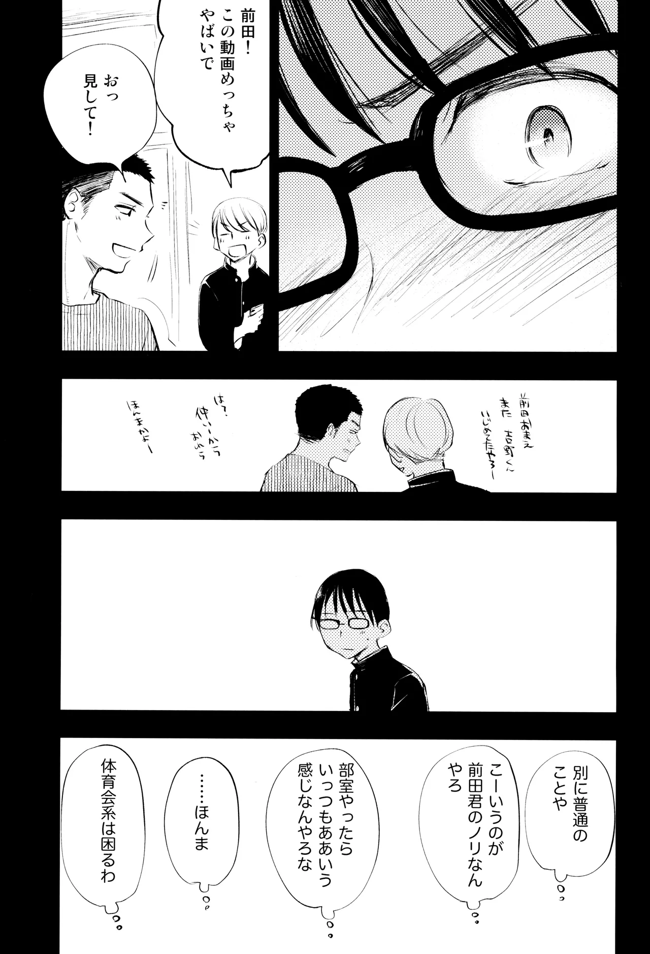 Kimi no Chinko ga Mitakatta [FULL VERSION] - page69
