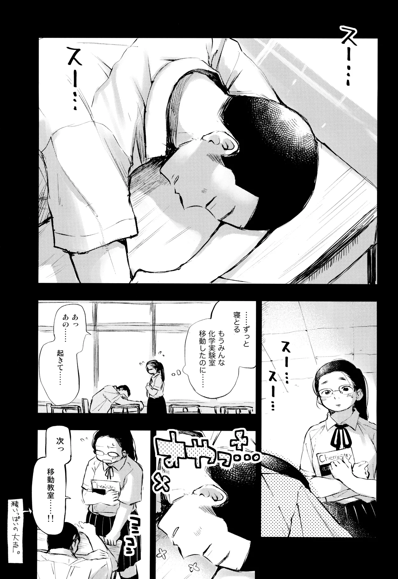 Kimi no Chinko ga Mitakatta [FULL VERSION] - page73