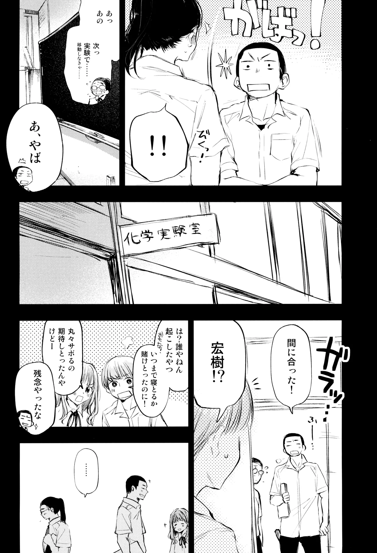 Kimi no Chinko ga Mitakatta [FULL VERSION] - page74