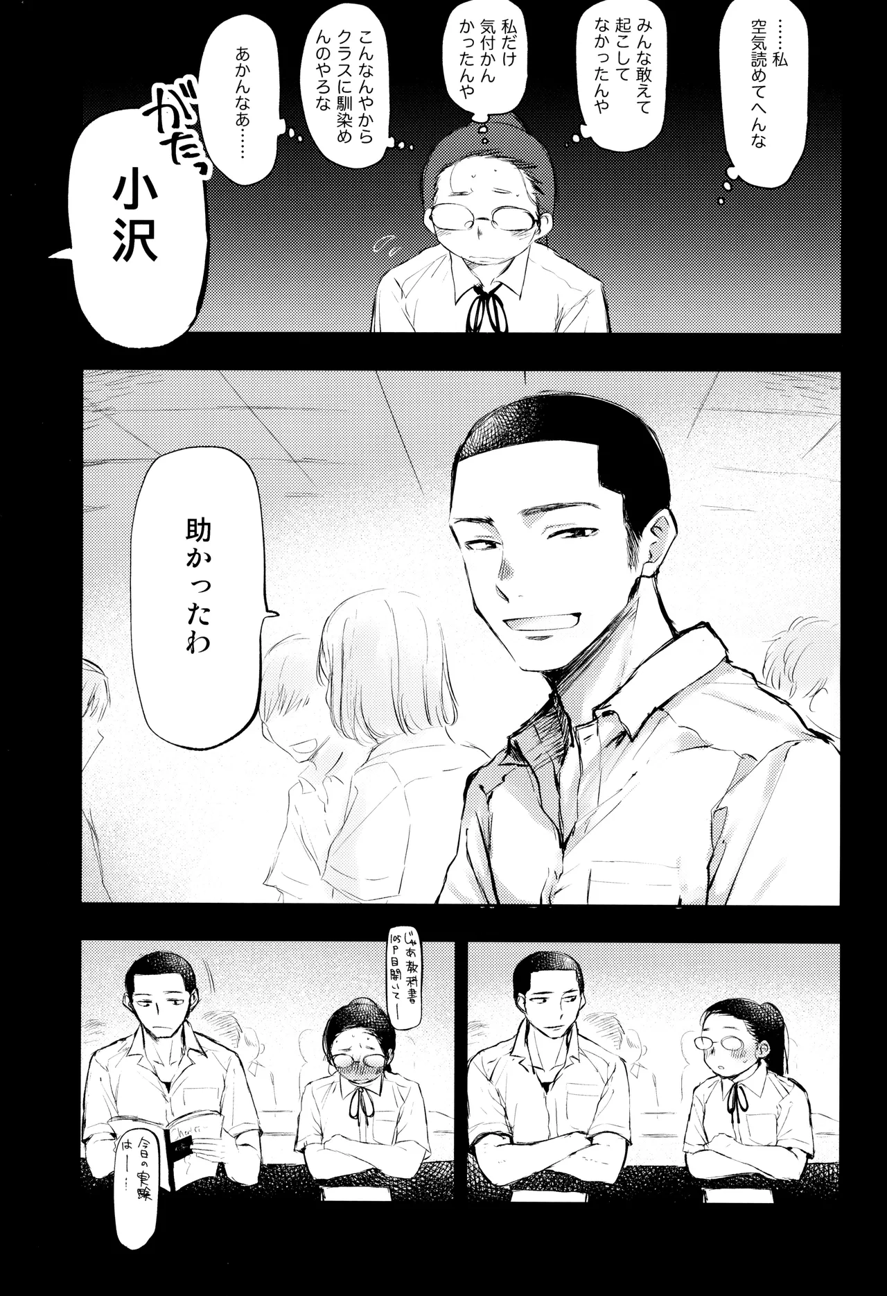 Kimi no Chinko ga Mitakatta [FULL VERSION] - page75