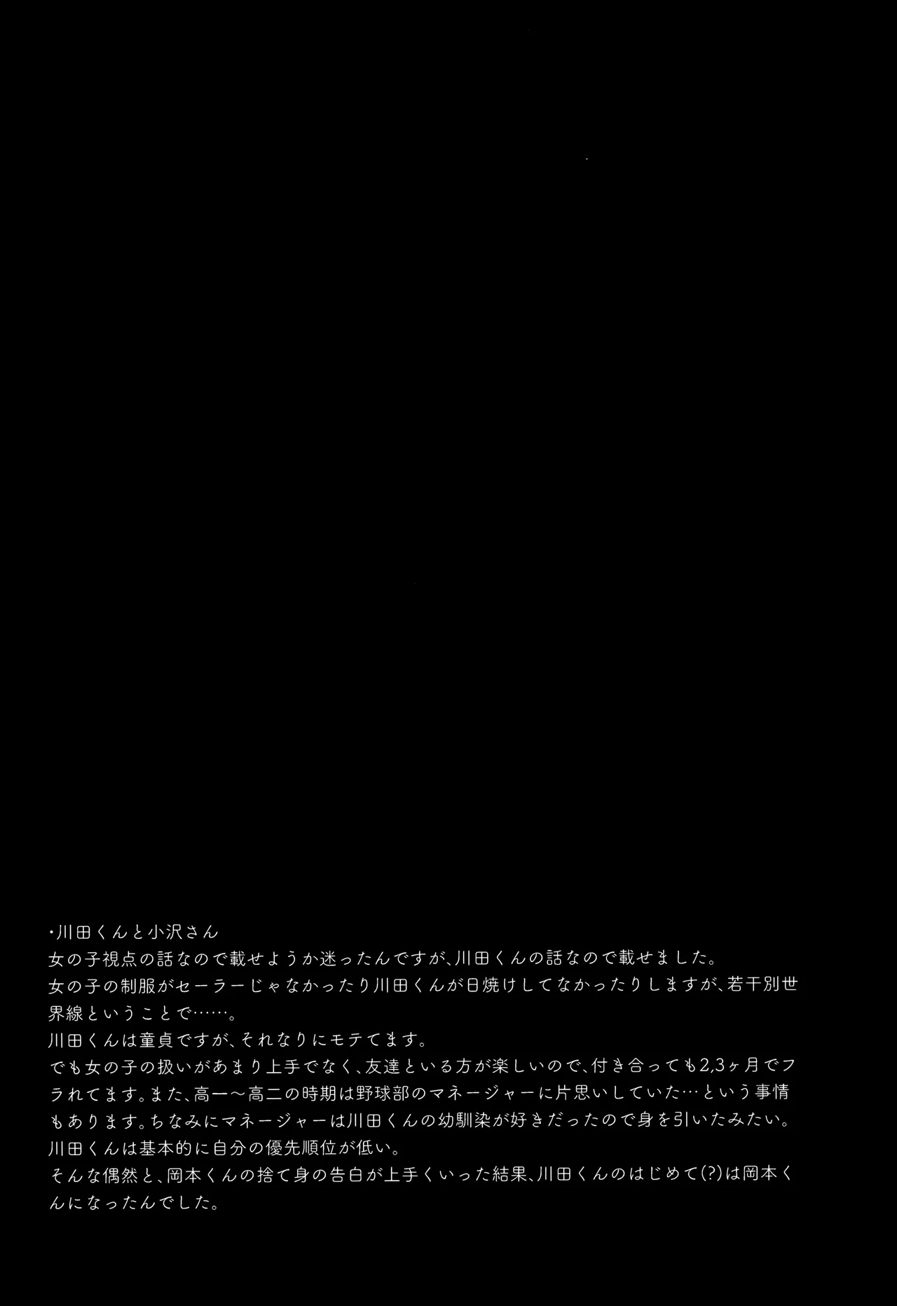 Kimi no Chinko ga Mitakatta [FULL VERSION] - page76
