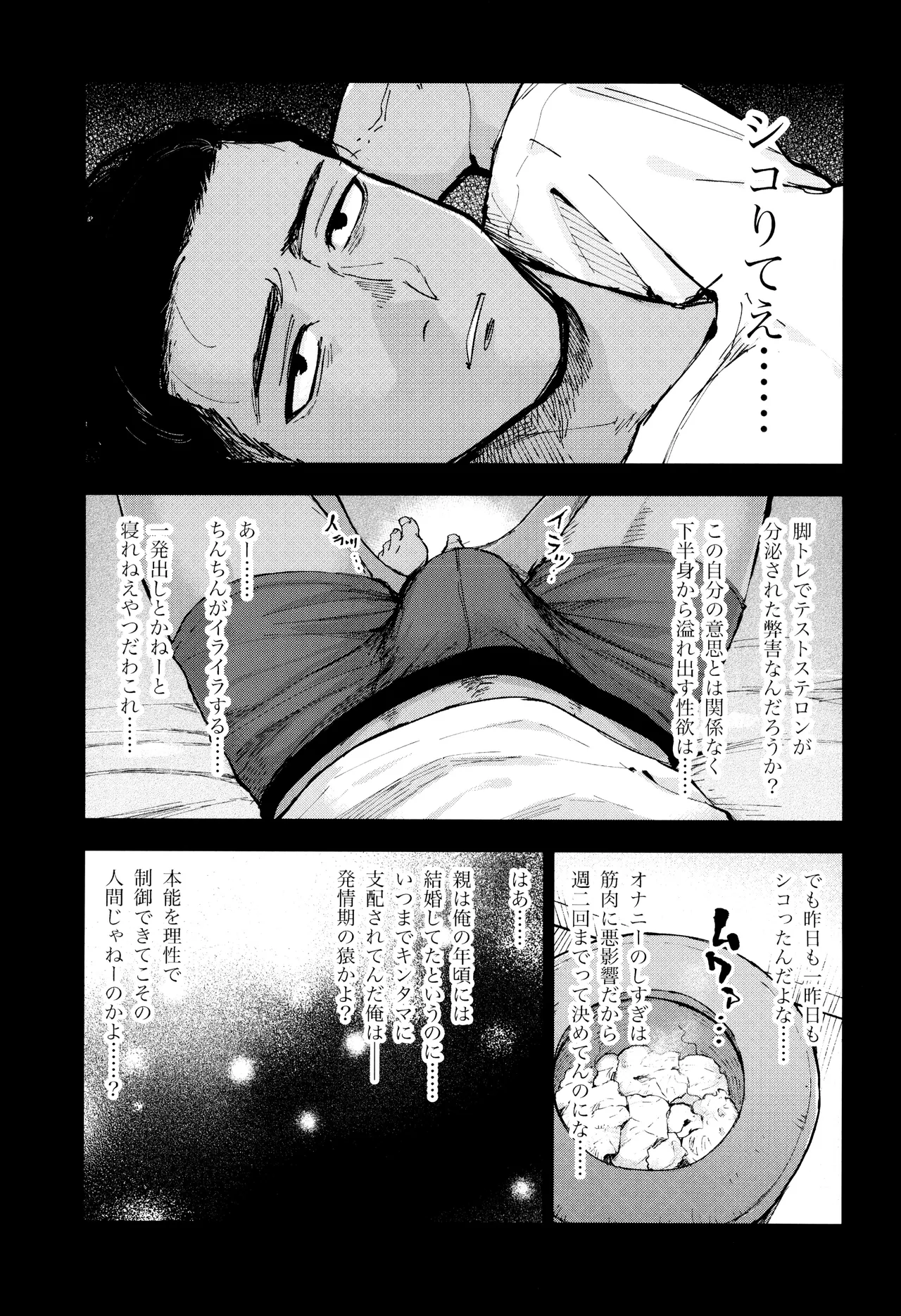 Kimi no Chinko ga Mitakatta [FULL VERSION] - page79