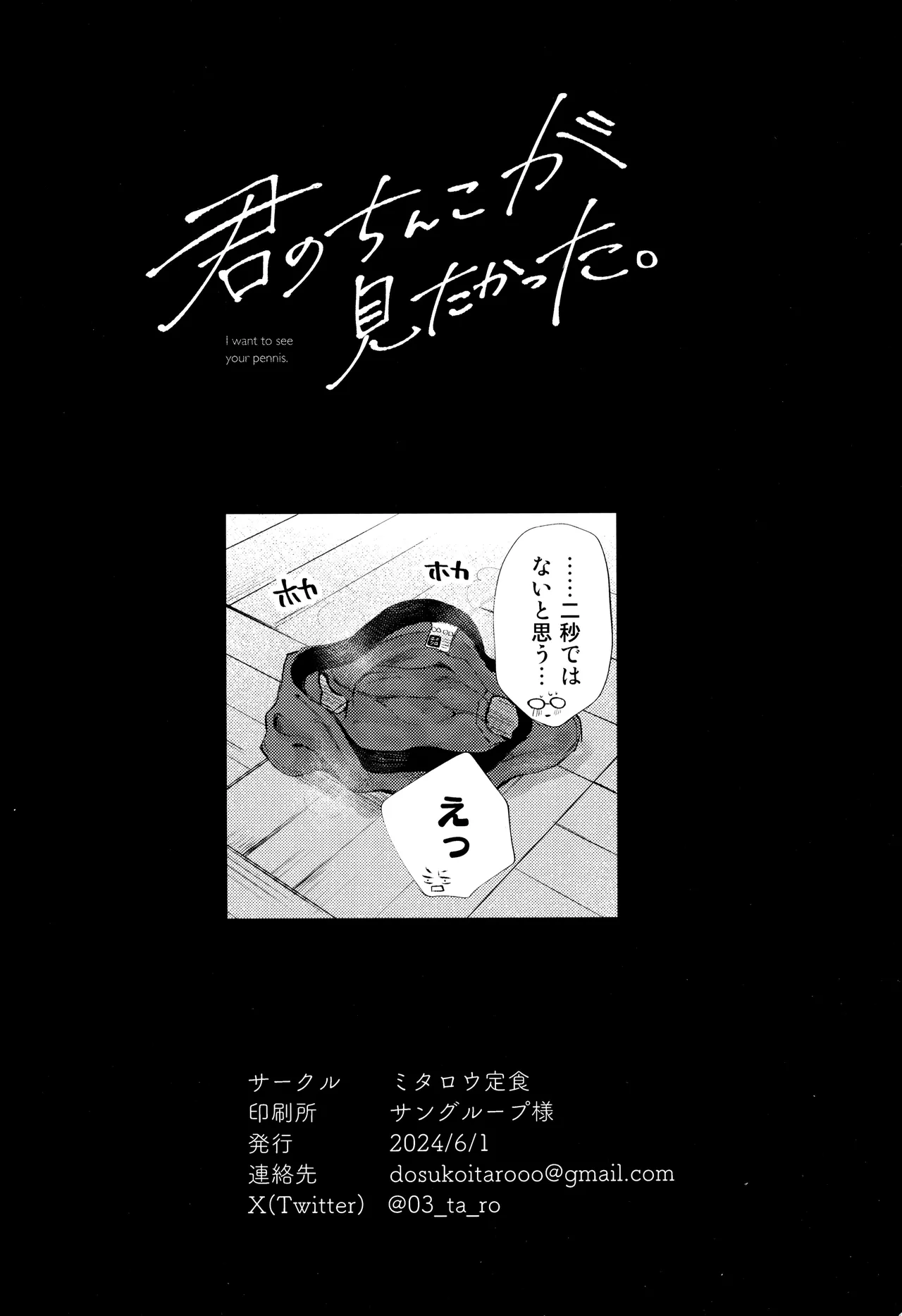 Kimi no Chinko ga Mitakatta [FULL VERSION] - page86