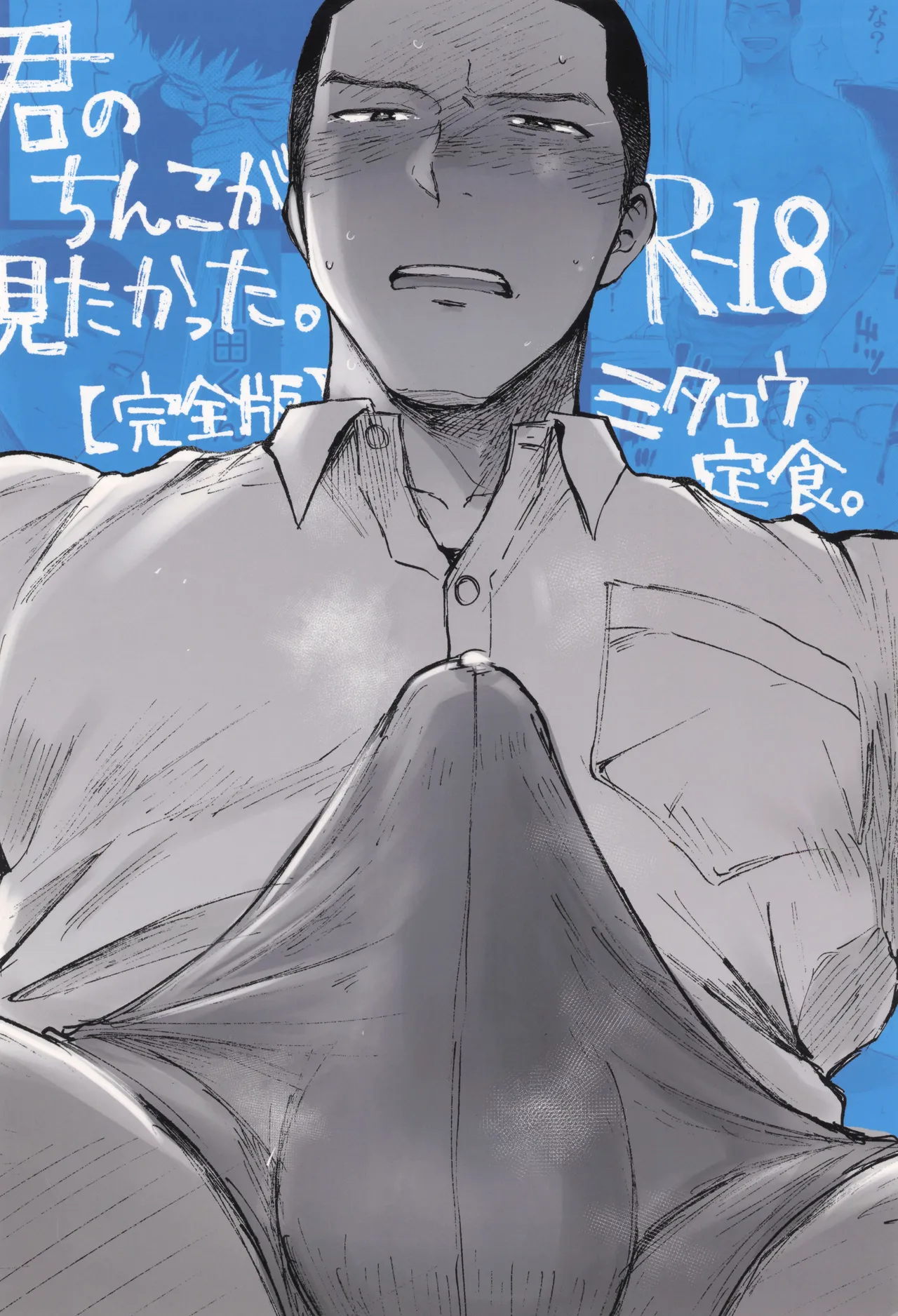 Kimi no Chinko ga Mitakatta [FULL VERSION] - page88