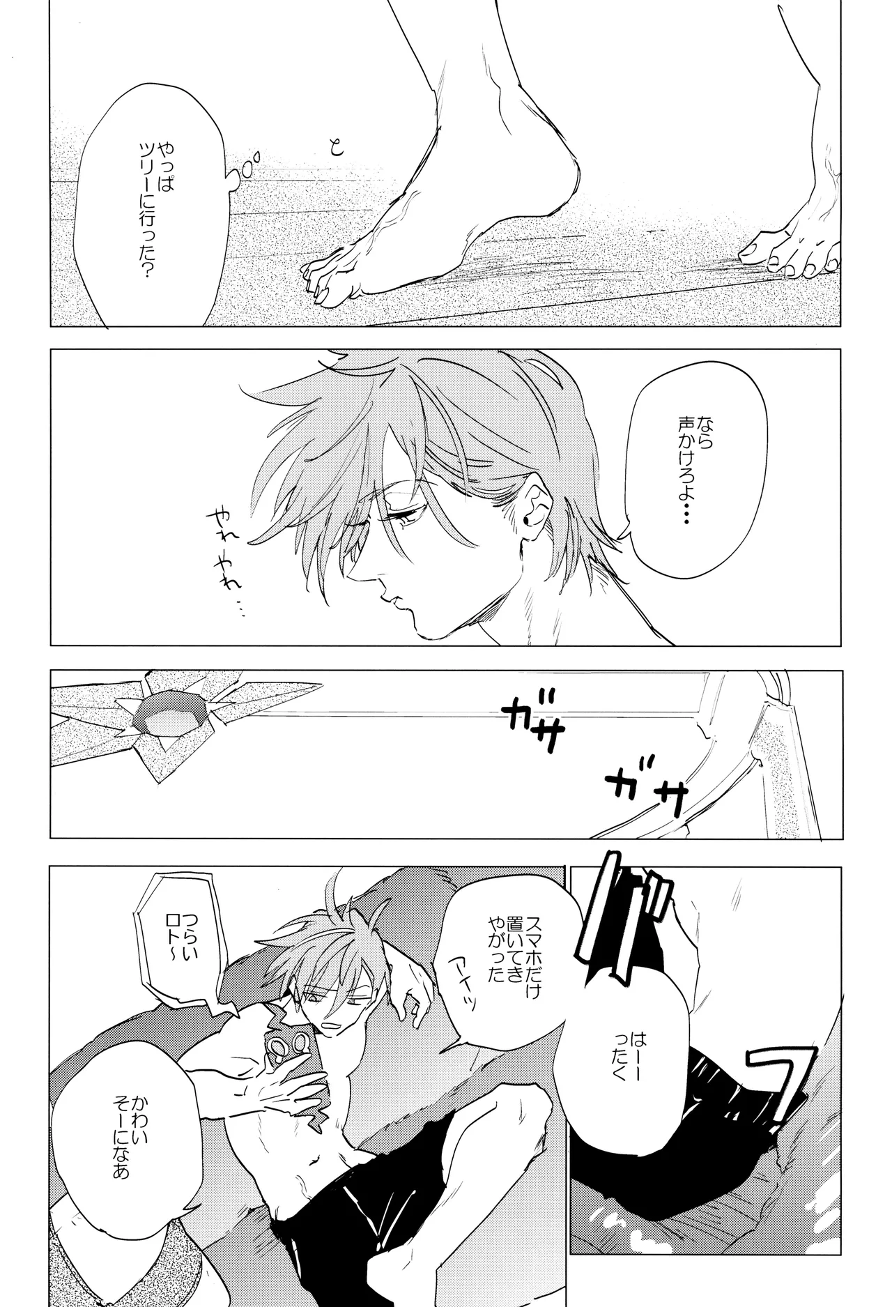 ] すきすき - page11