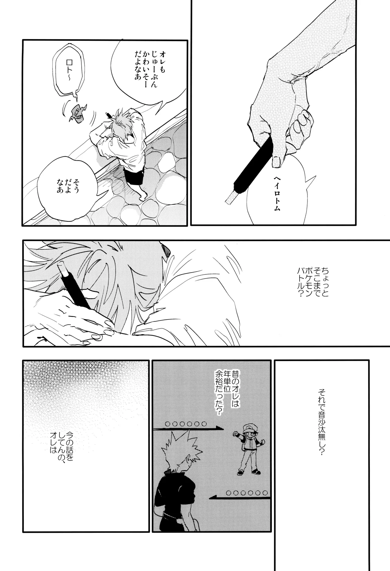 ] すきすき - page12