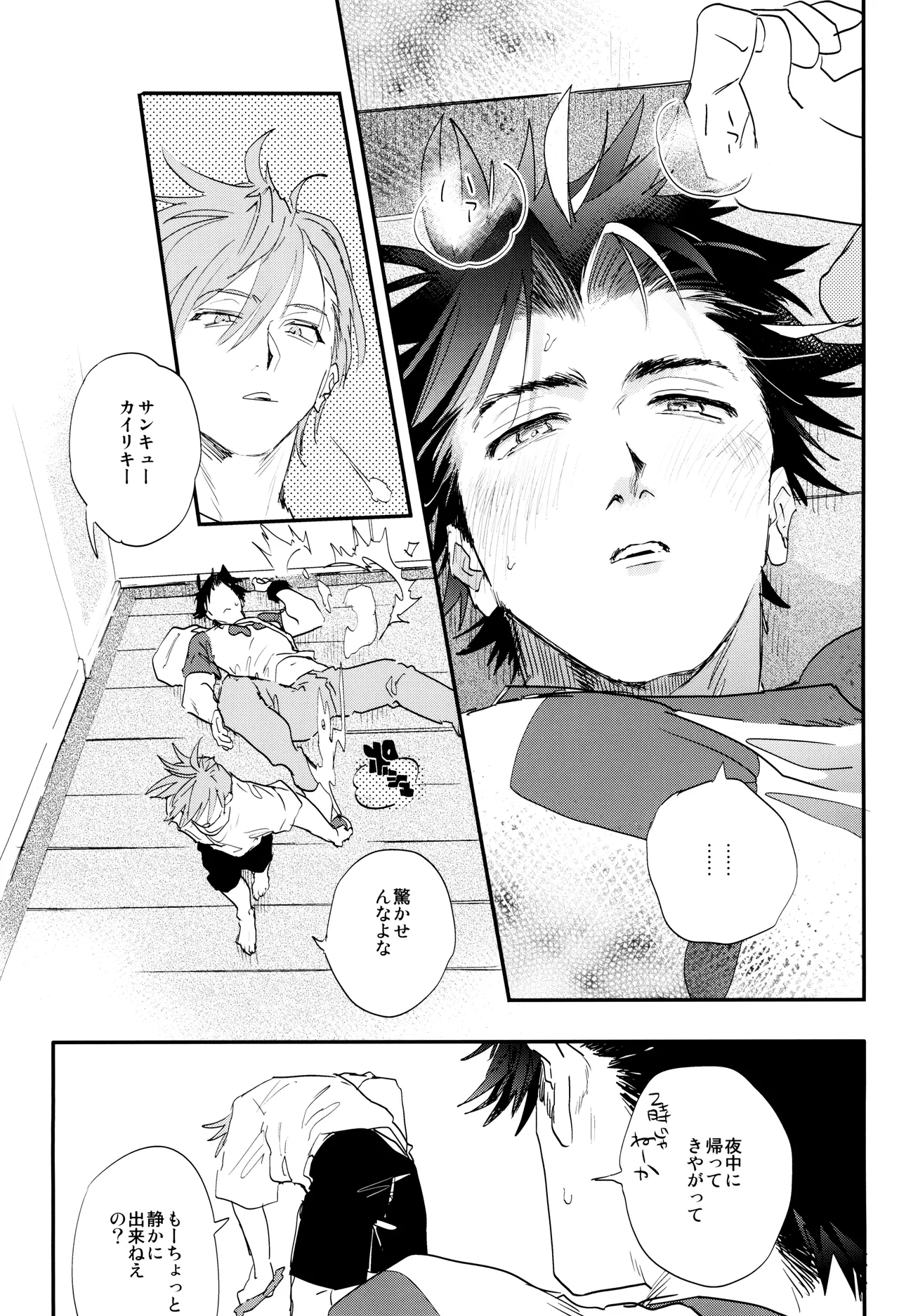 ] すきすき - page18