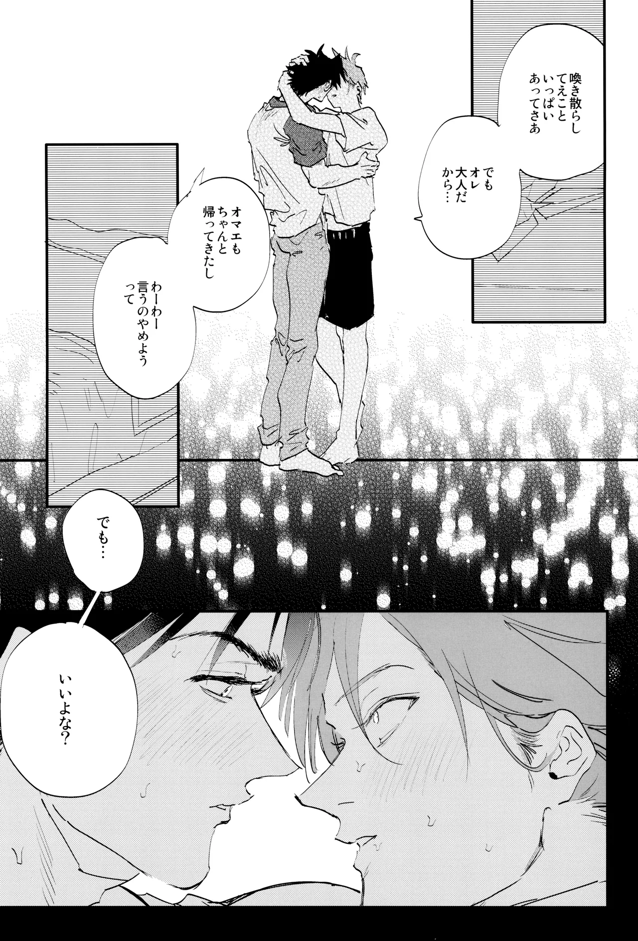 ] すきすき - page23