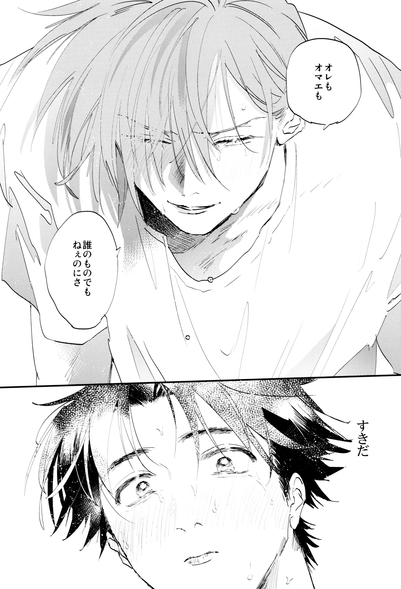 ] すきすき - page31