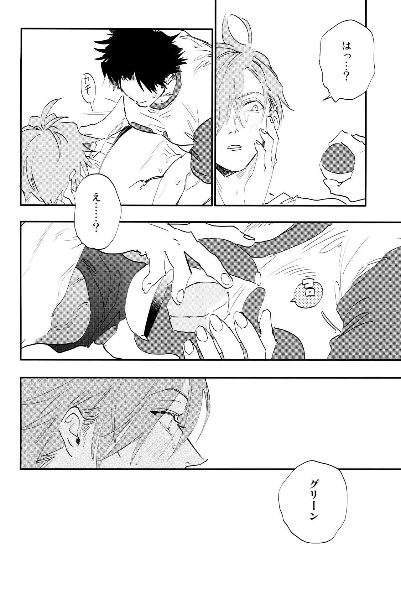 ] すきすき - page34