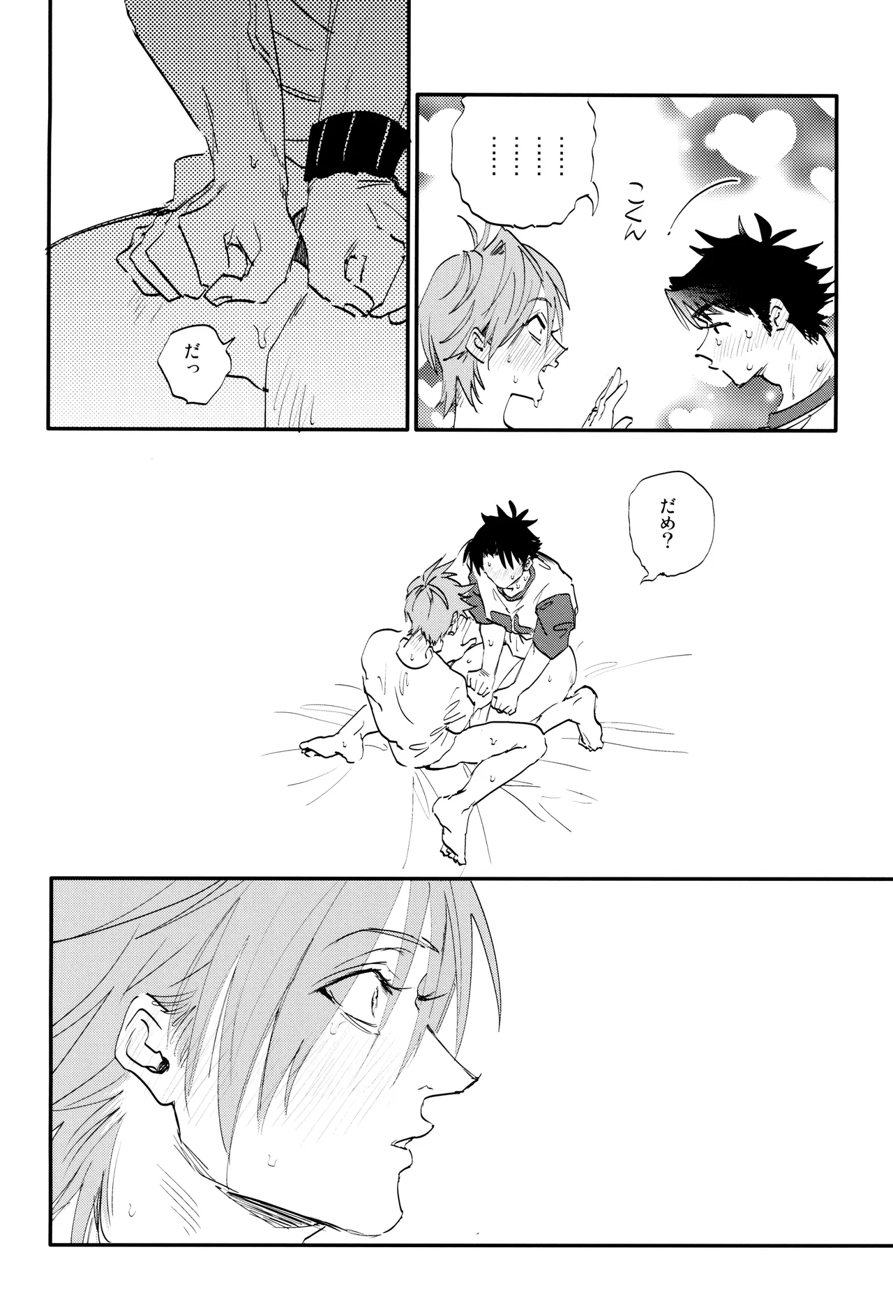 ] すきすき - page38