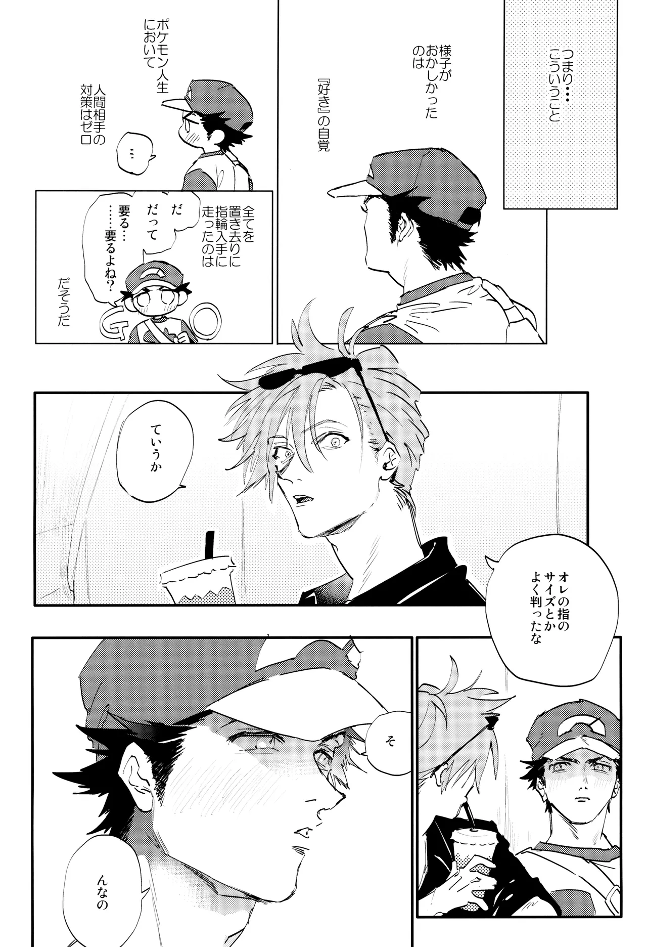 ] すきすき - page52