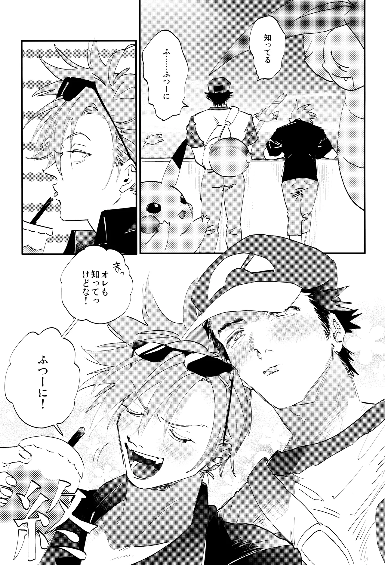 ] すきすき - page53