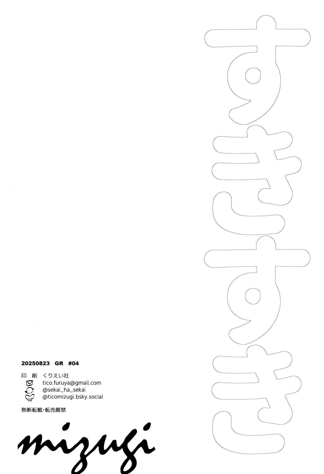 ] すきすき - page54