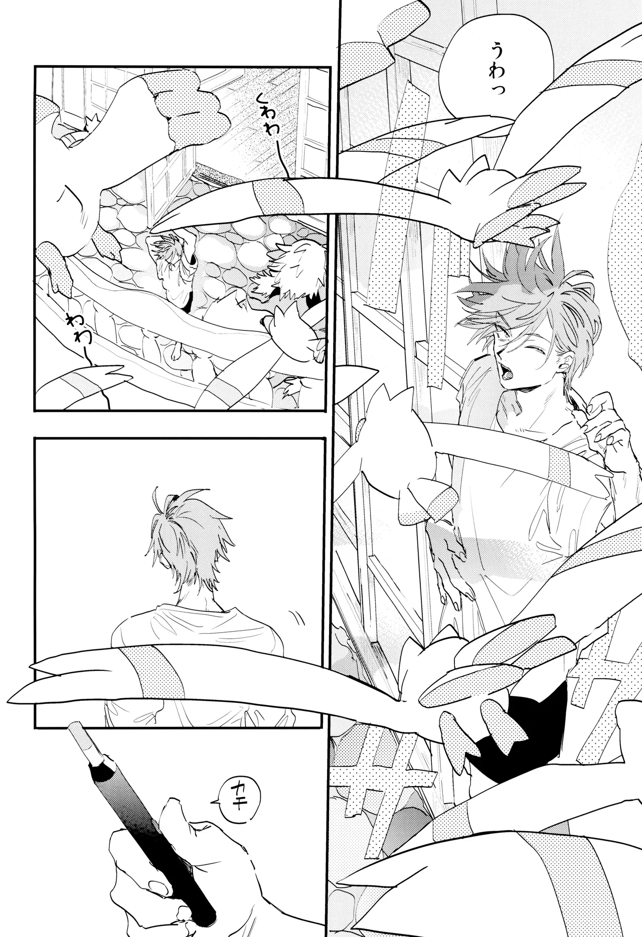 ] すきすき - page8