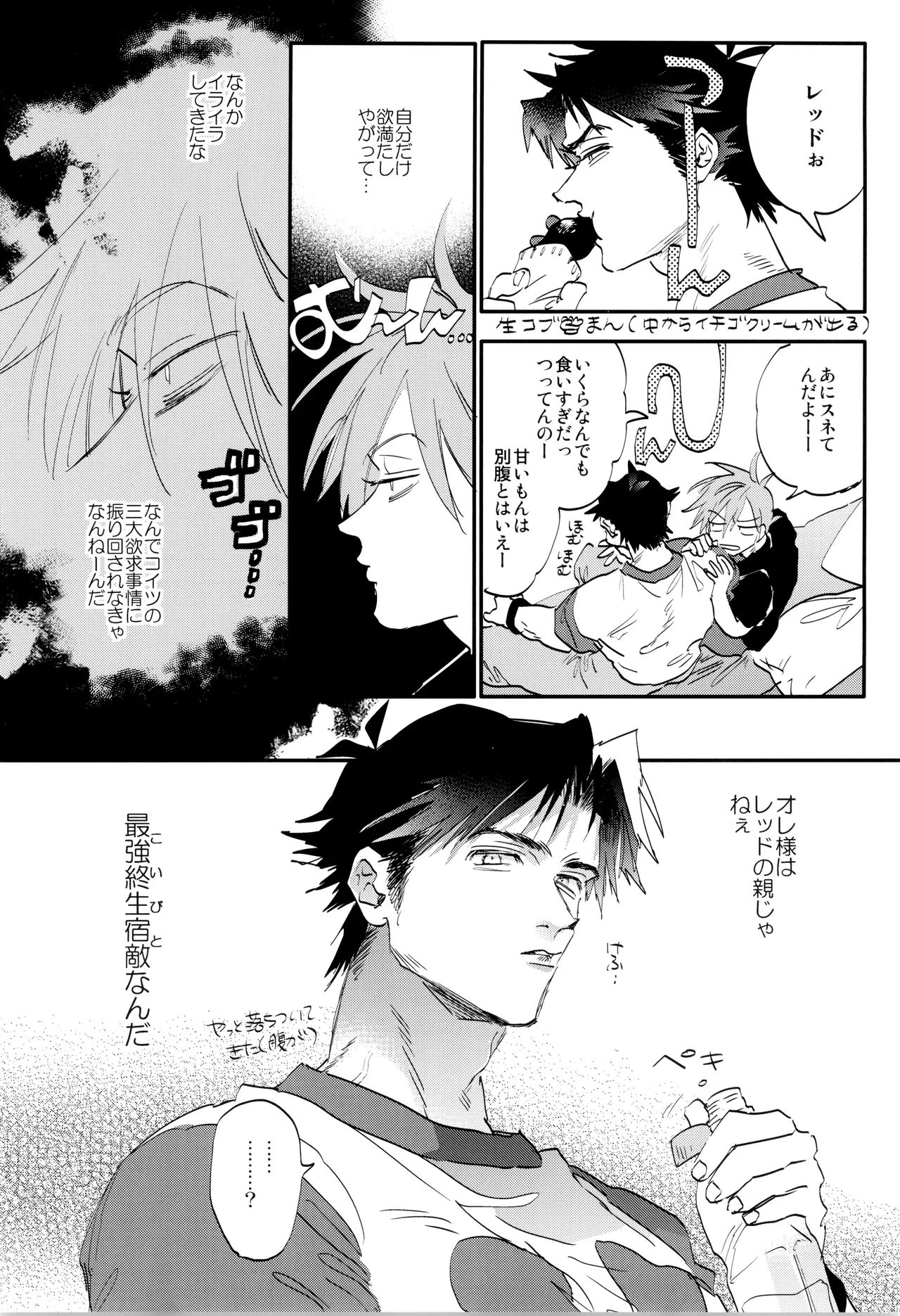 ] レジェンドイートモンスター (ポケットモンスター - page10