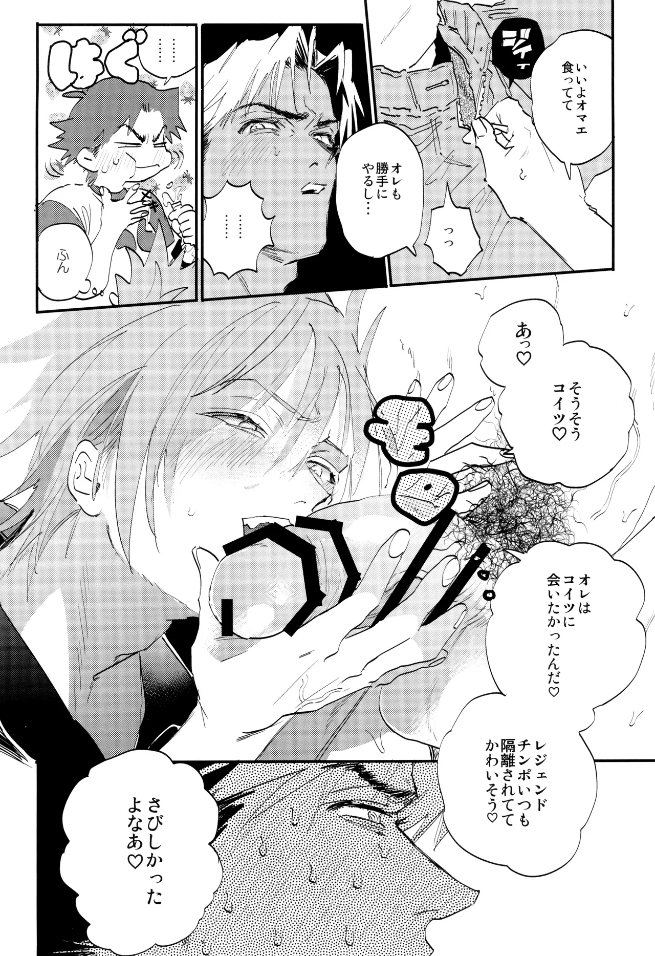 ] レジェンドイートモンスター (ポケットモンスター - page12