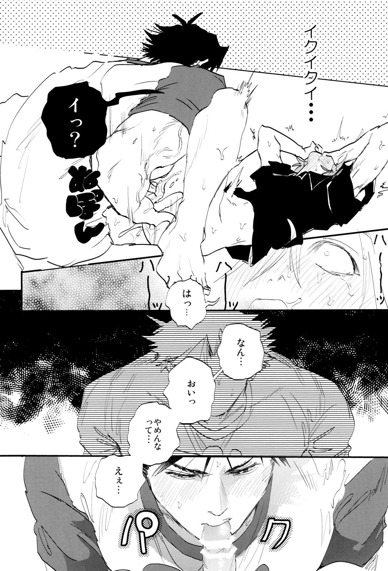 ] レジェンドイートモンスター (ポケットモンスター - page20
