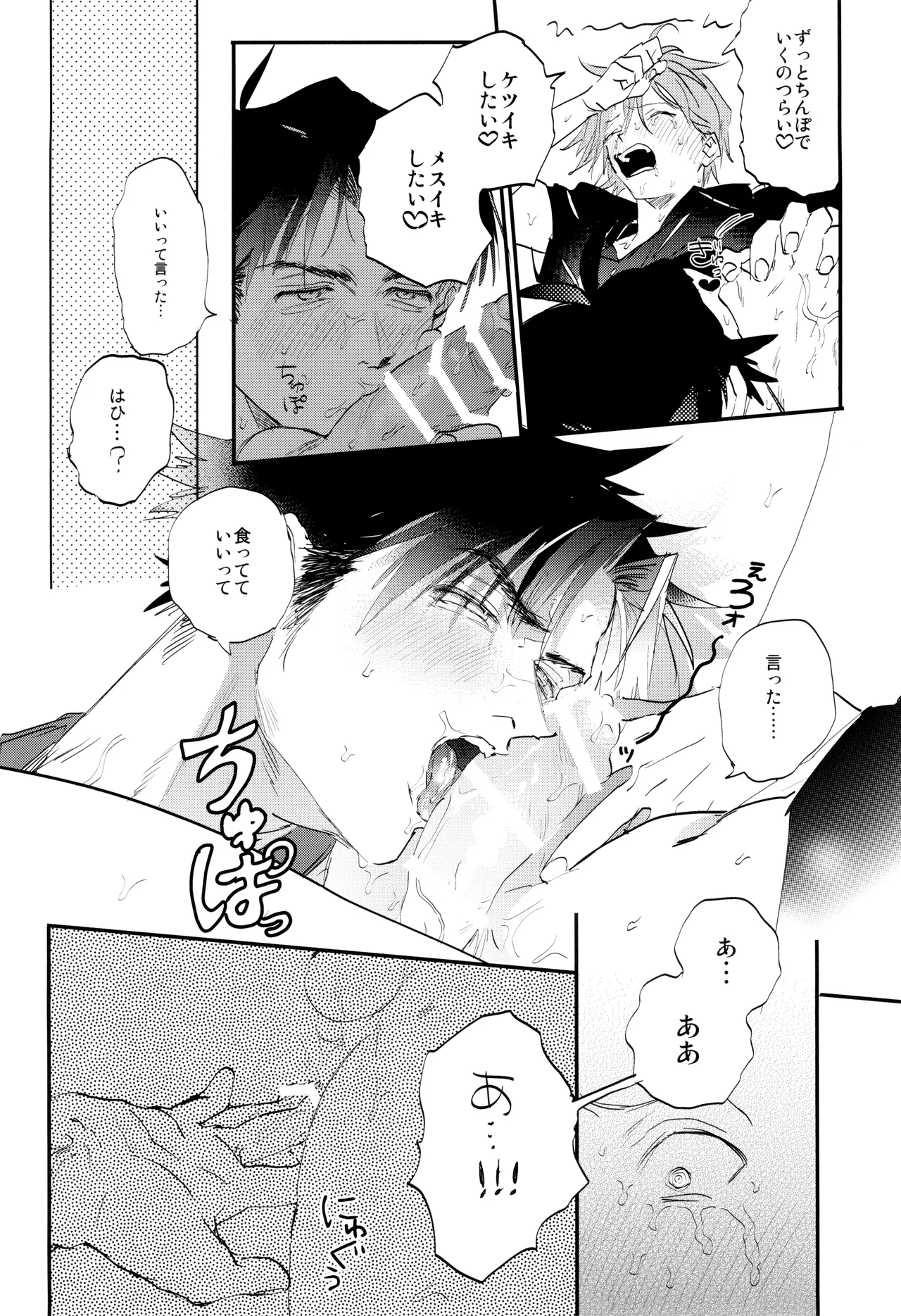 ] レジェンドイートモンスター (ポケットモンスター - page24