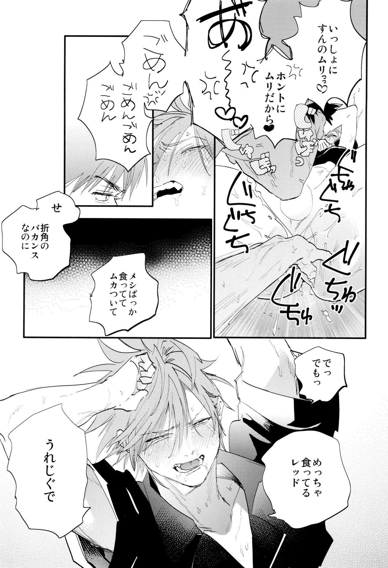 ] レジェンドイートモンスター (ポケットモンスター - page25
