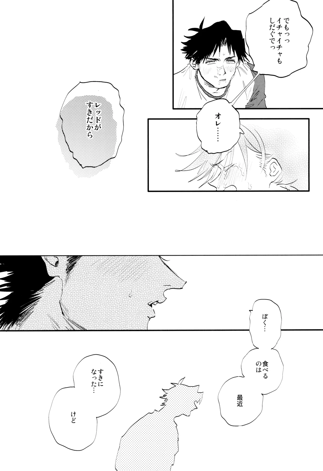 ] レジェンドイートモンスター (ポケットモンスター - page26