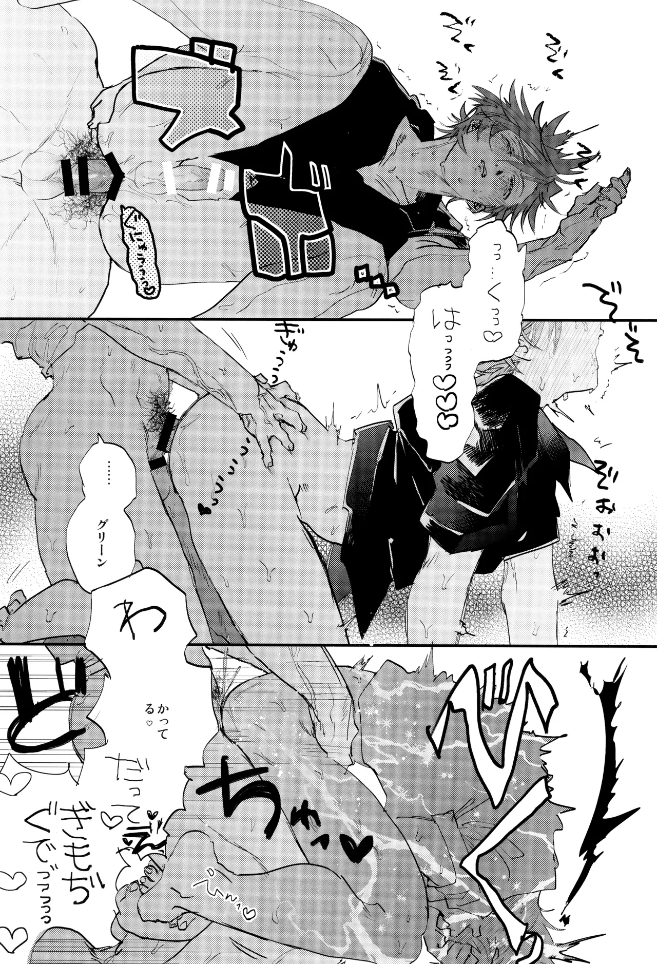 ] レジェンドイートモンスター (ポケットモンスター - page33