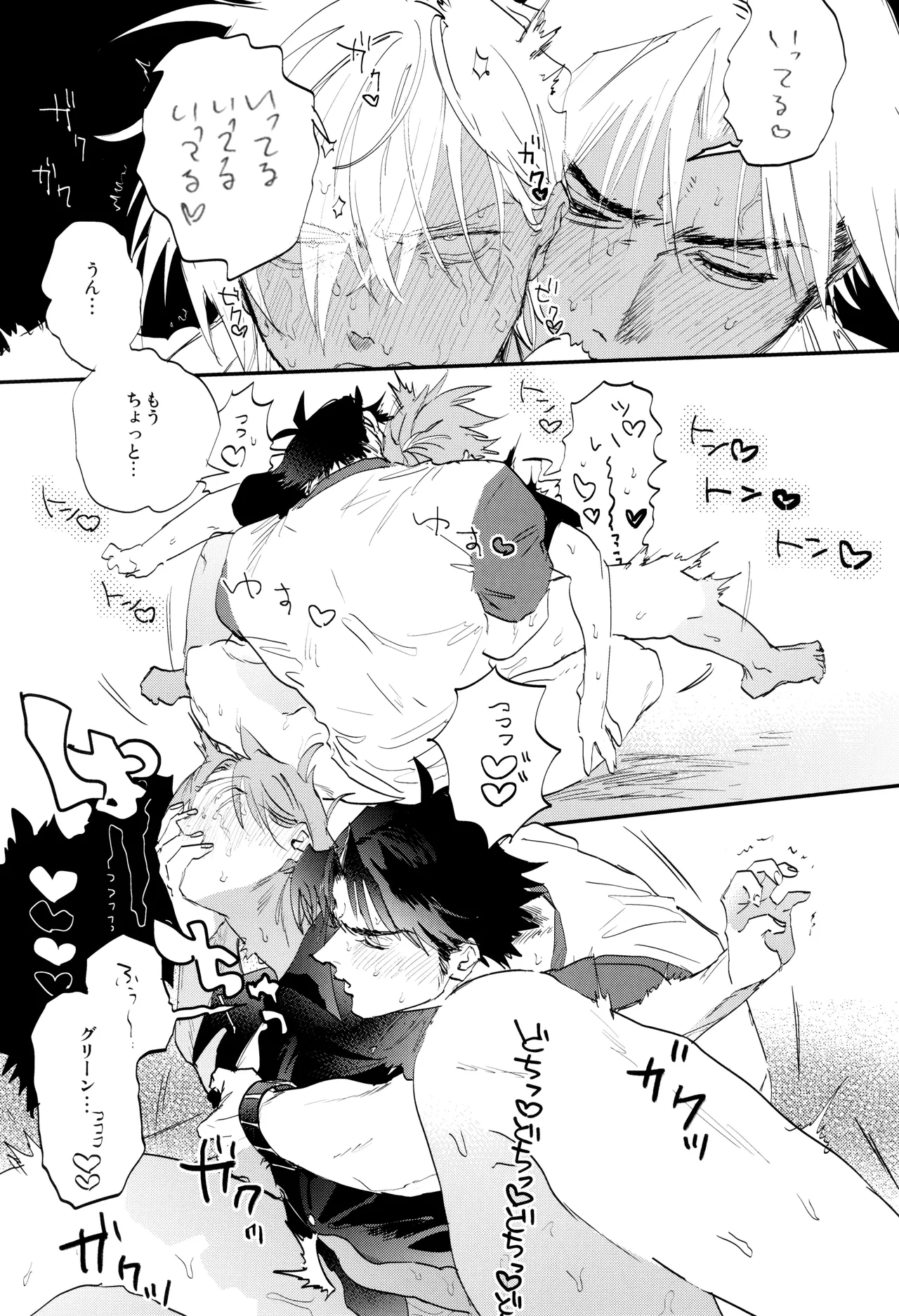 ] レジェンドイートモンスター (ポケットモンスター - page35