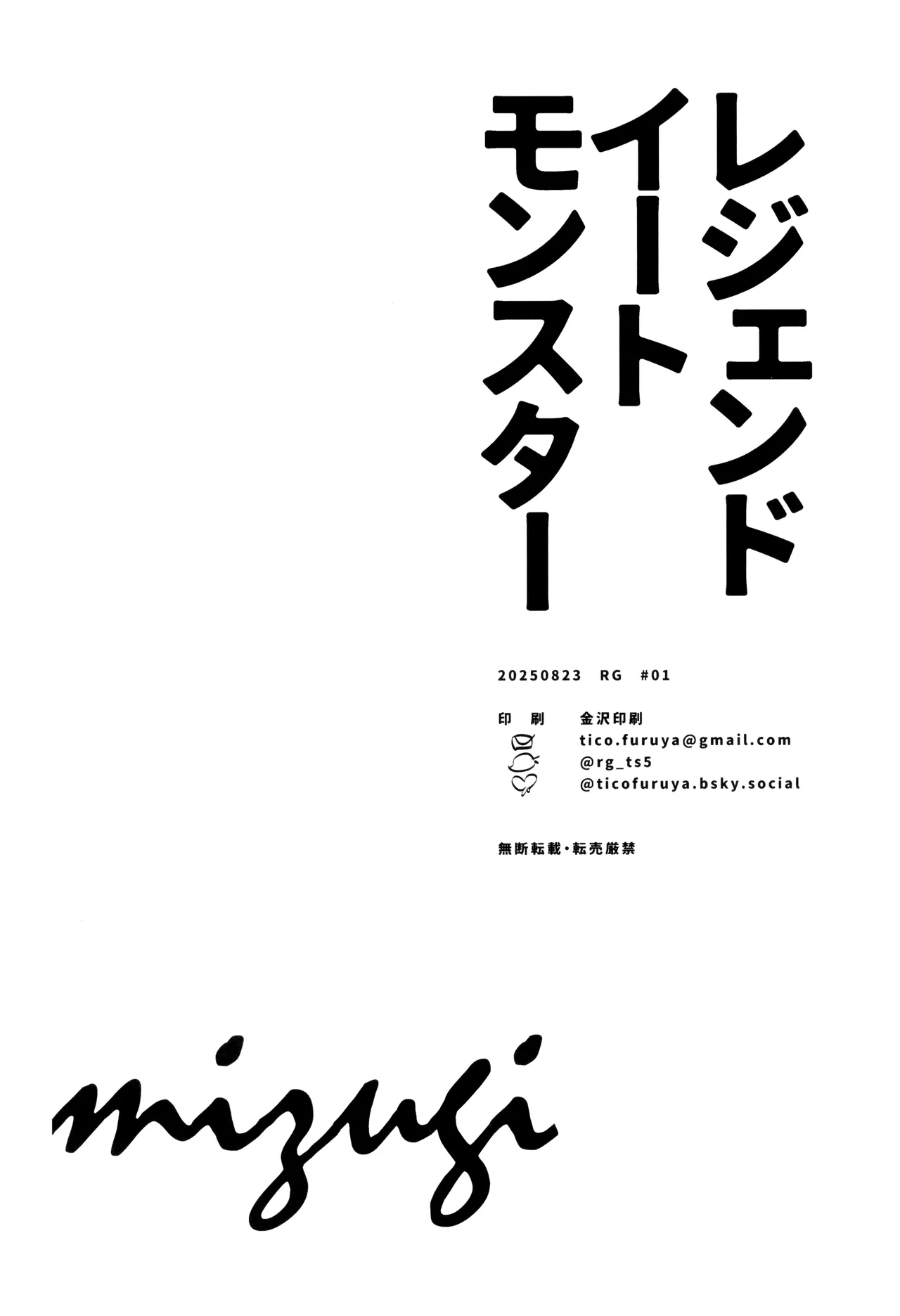 ] レジェンドイートモンスター (ポケットモンスター - page40