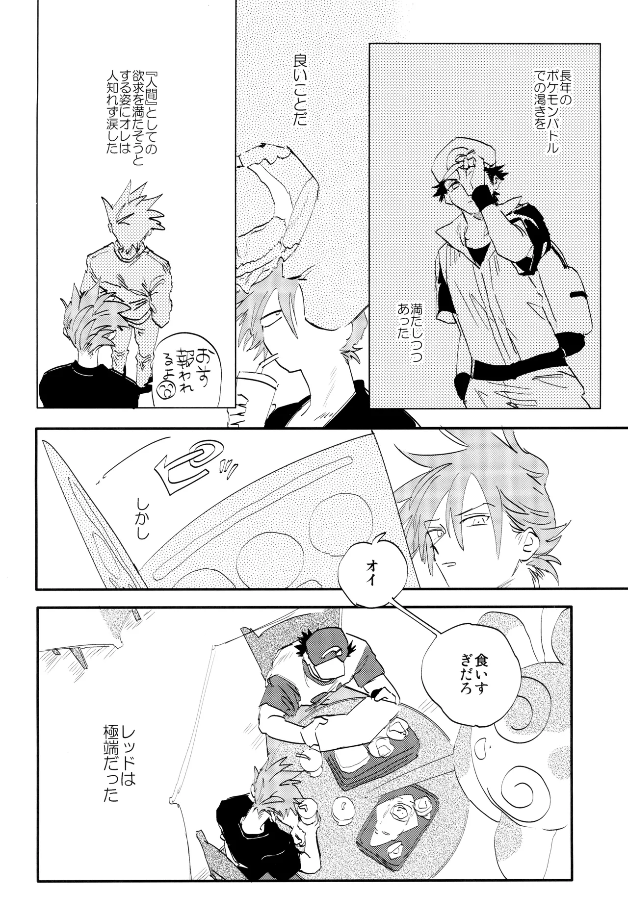 ] レジェンドイートモンスター (ポケットモンスター - page8
