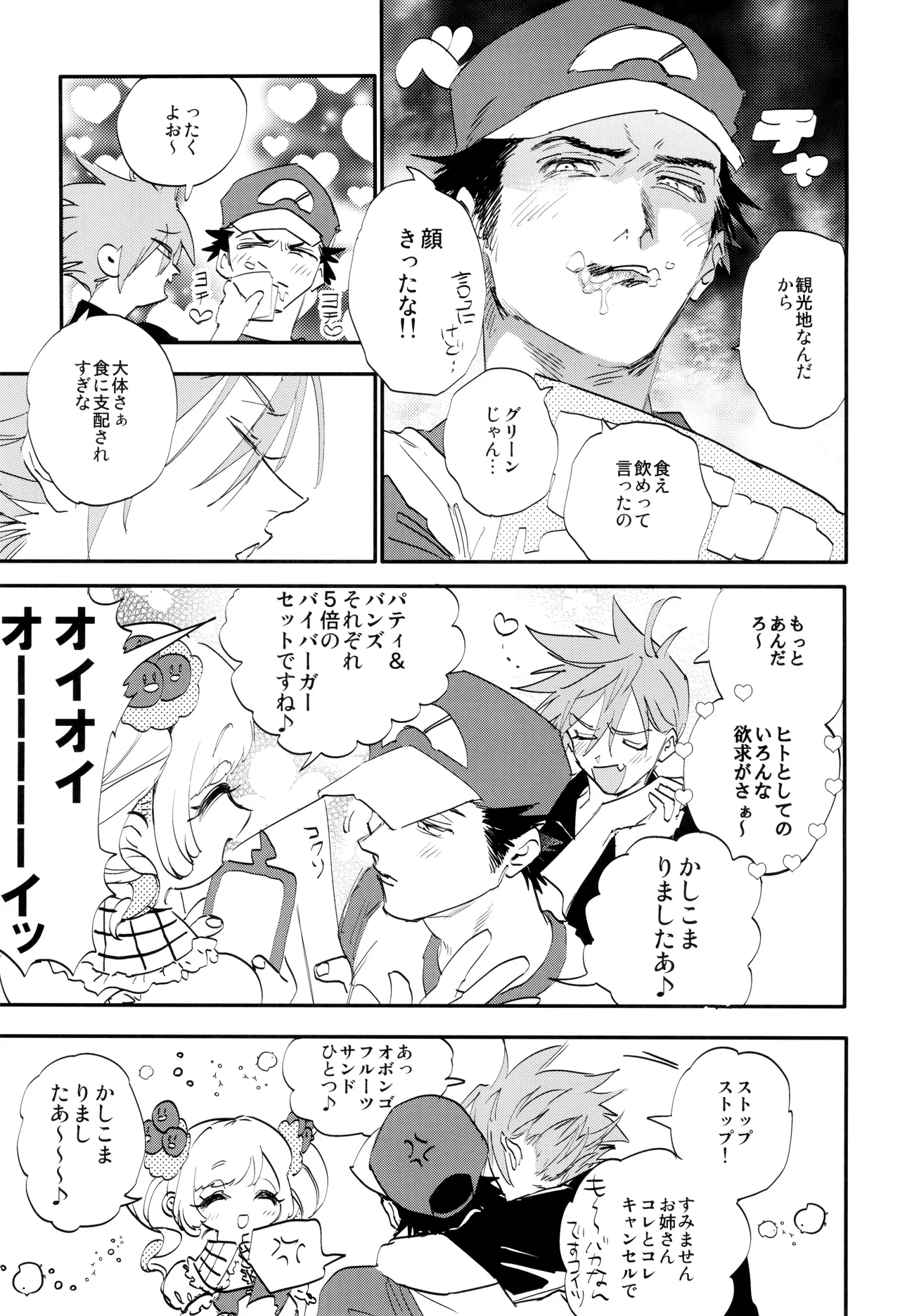 ] レジェンドイートモンスター (ポケットモンスター - page9