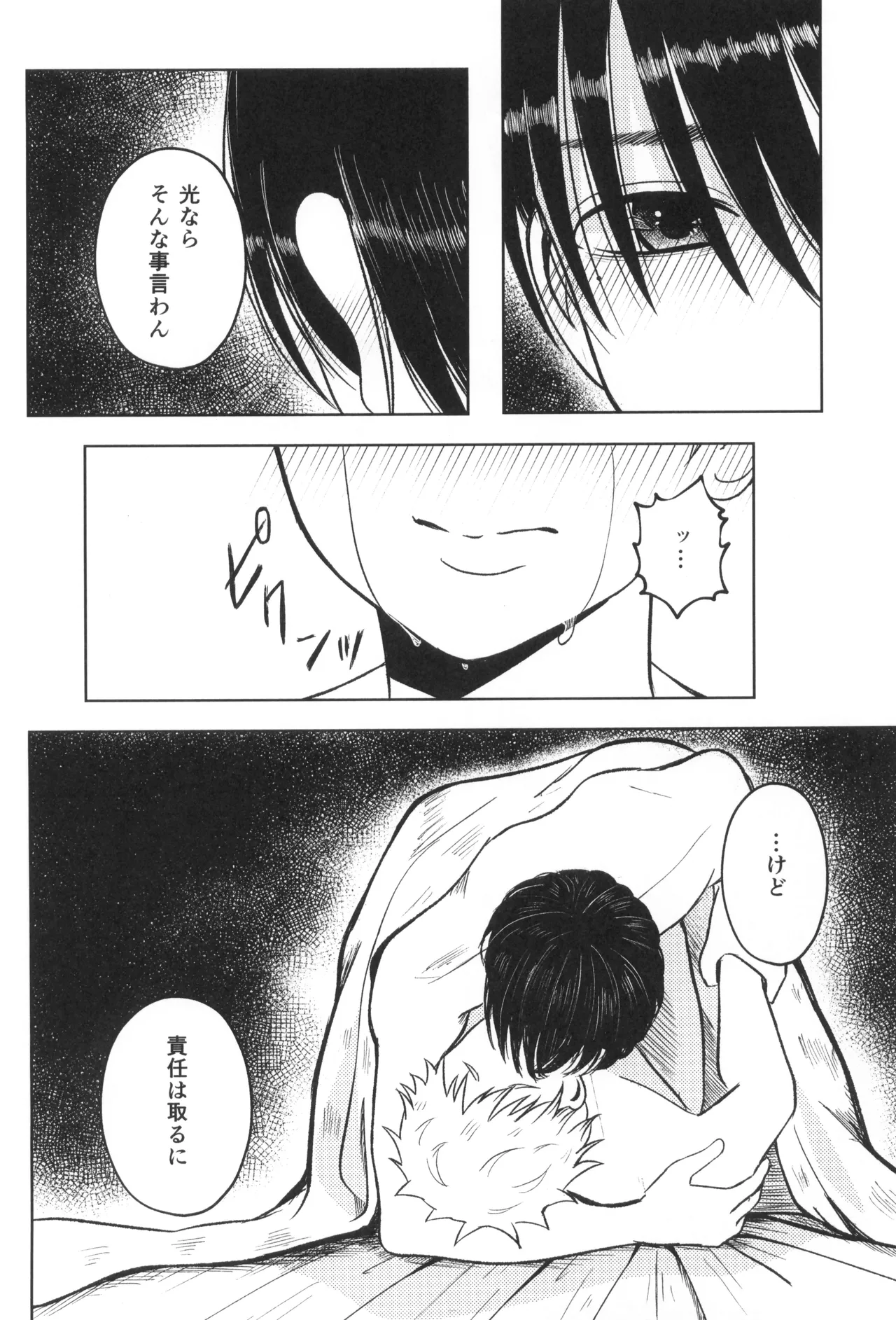 アキアカネ - page10