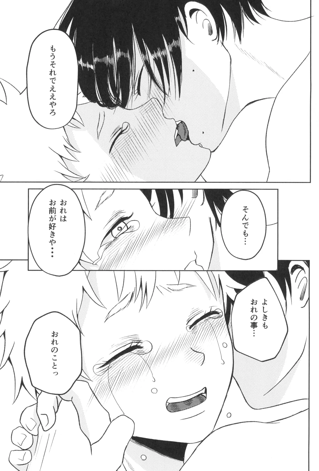 アキアカネ - page11