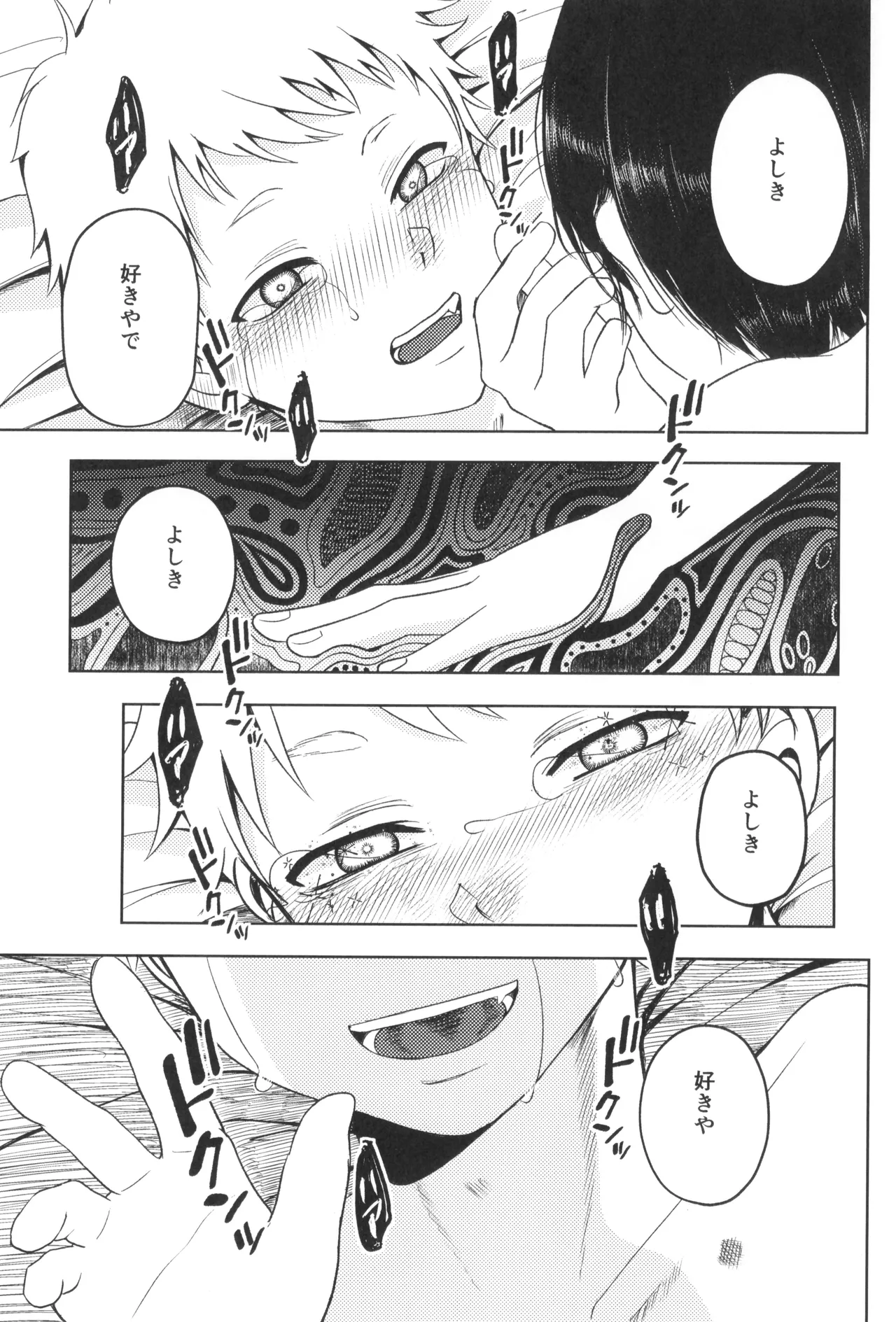 アキアカネ - page13