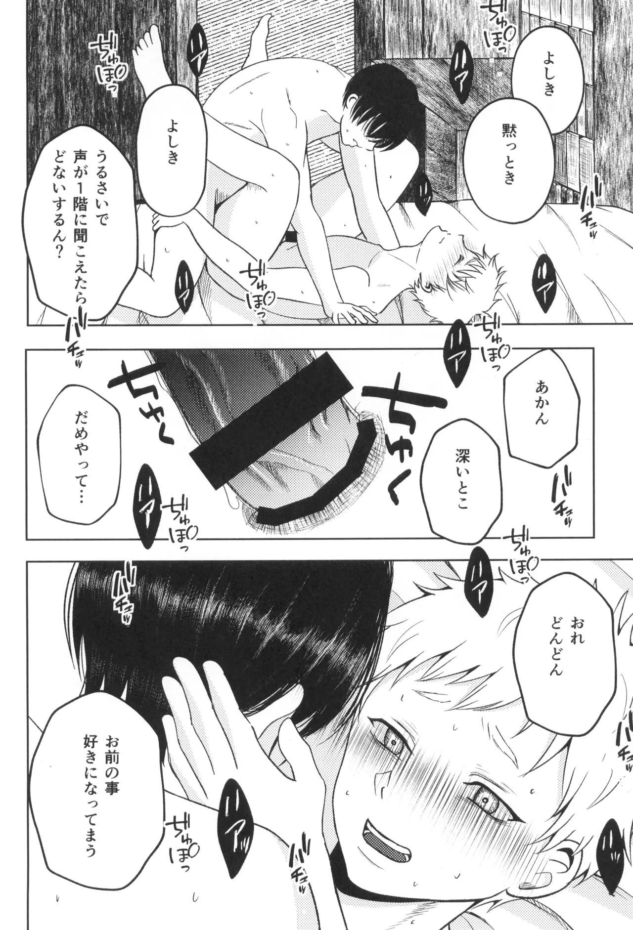 アキアカネ - page14