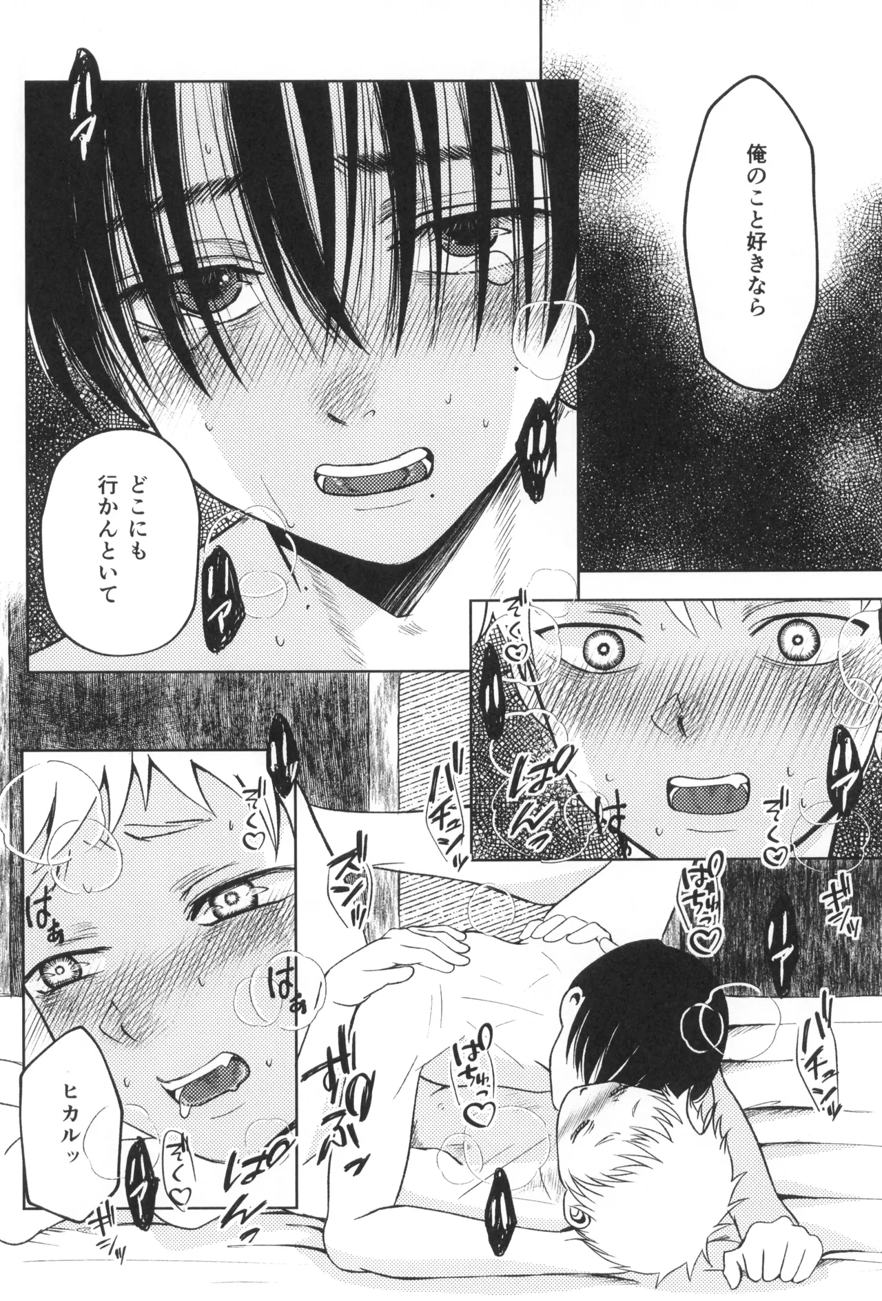 アキアカネ - page16