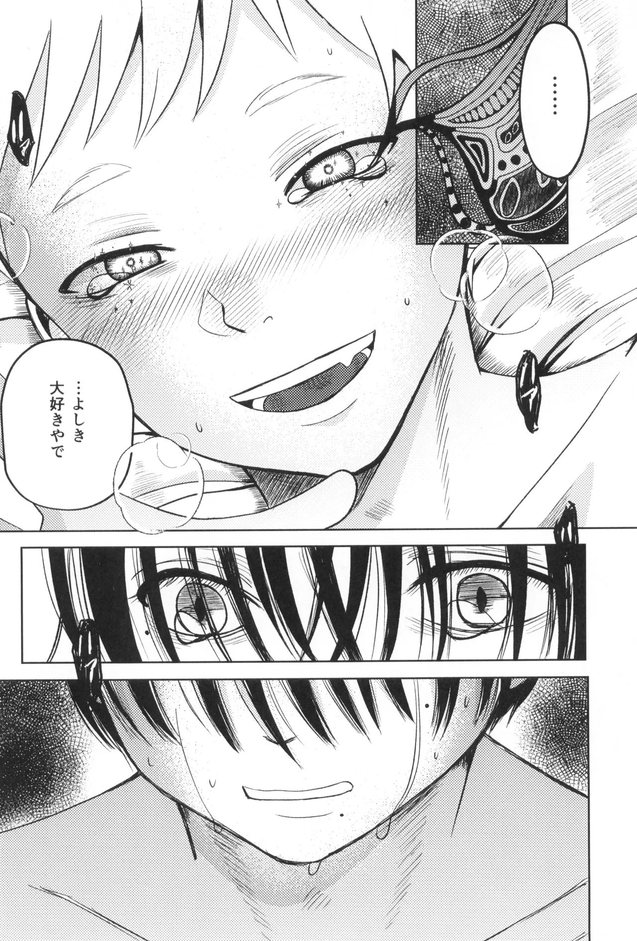 アキアカネ - page18