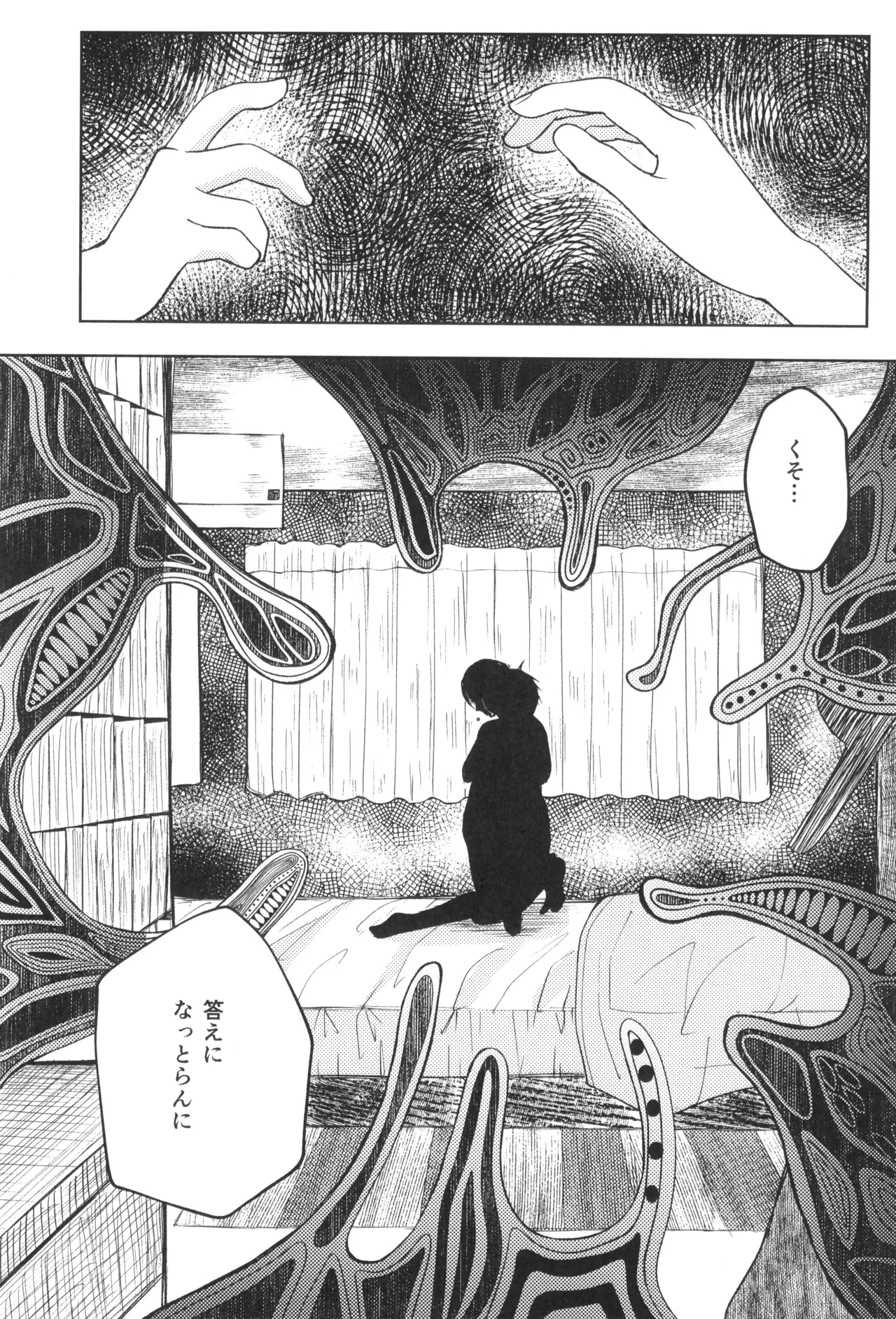 アキアカネ - page19